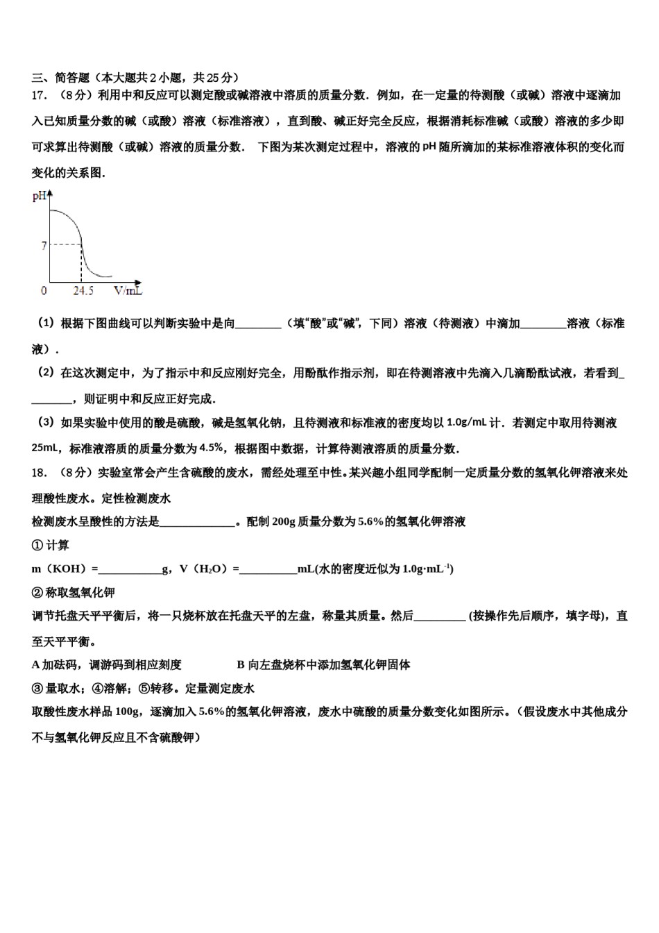广东省深圳市文锦中学2024届中考联考化学试题含解析.doc_第3页