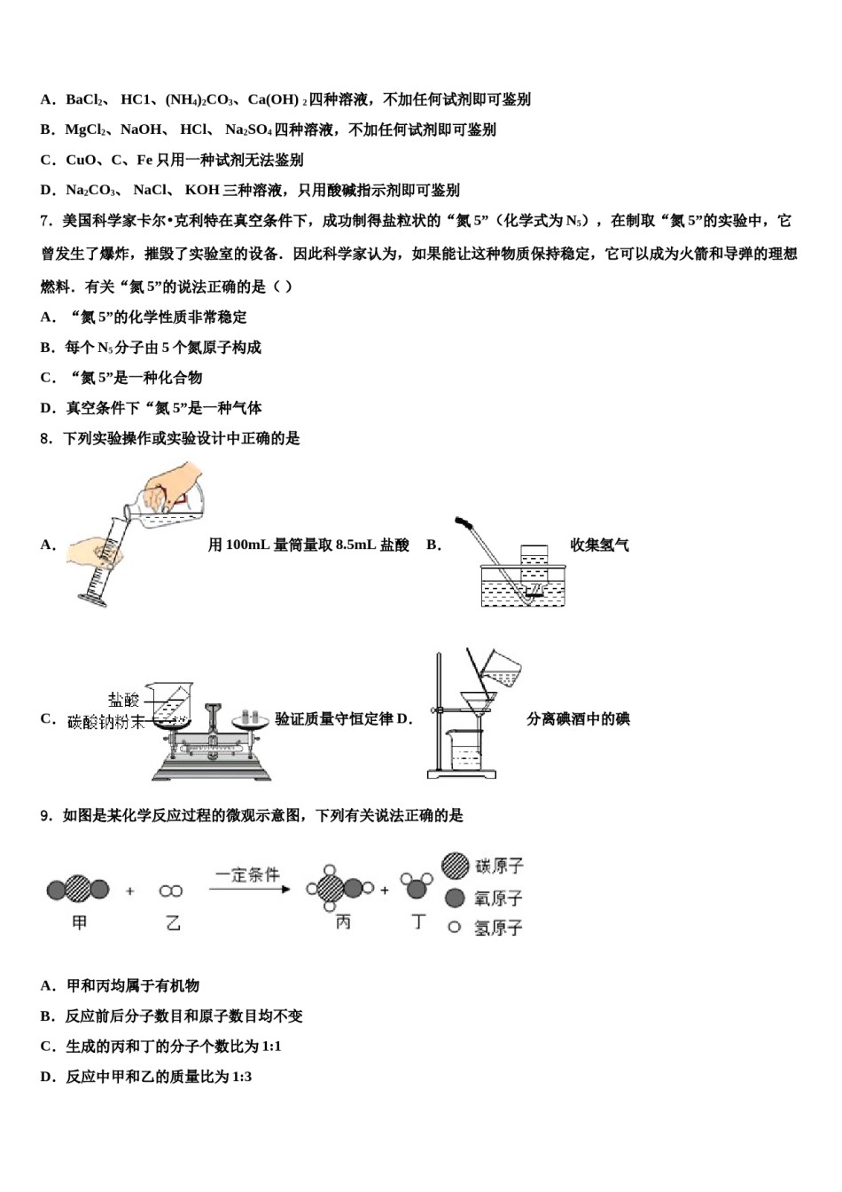 广东省深圳市海韵中学2023-2024学年中考猜题化学试卷含解析.doc_第2页