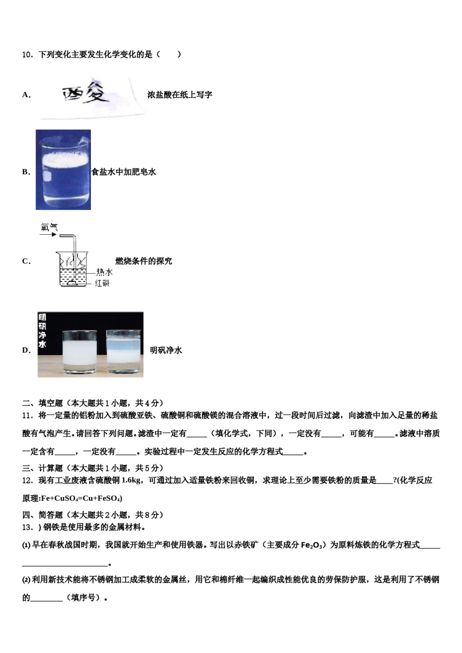 广东省深圳市海韵中学2023-2024学年中考猜题化学试卷含解析.doc_第3页
