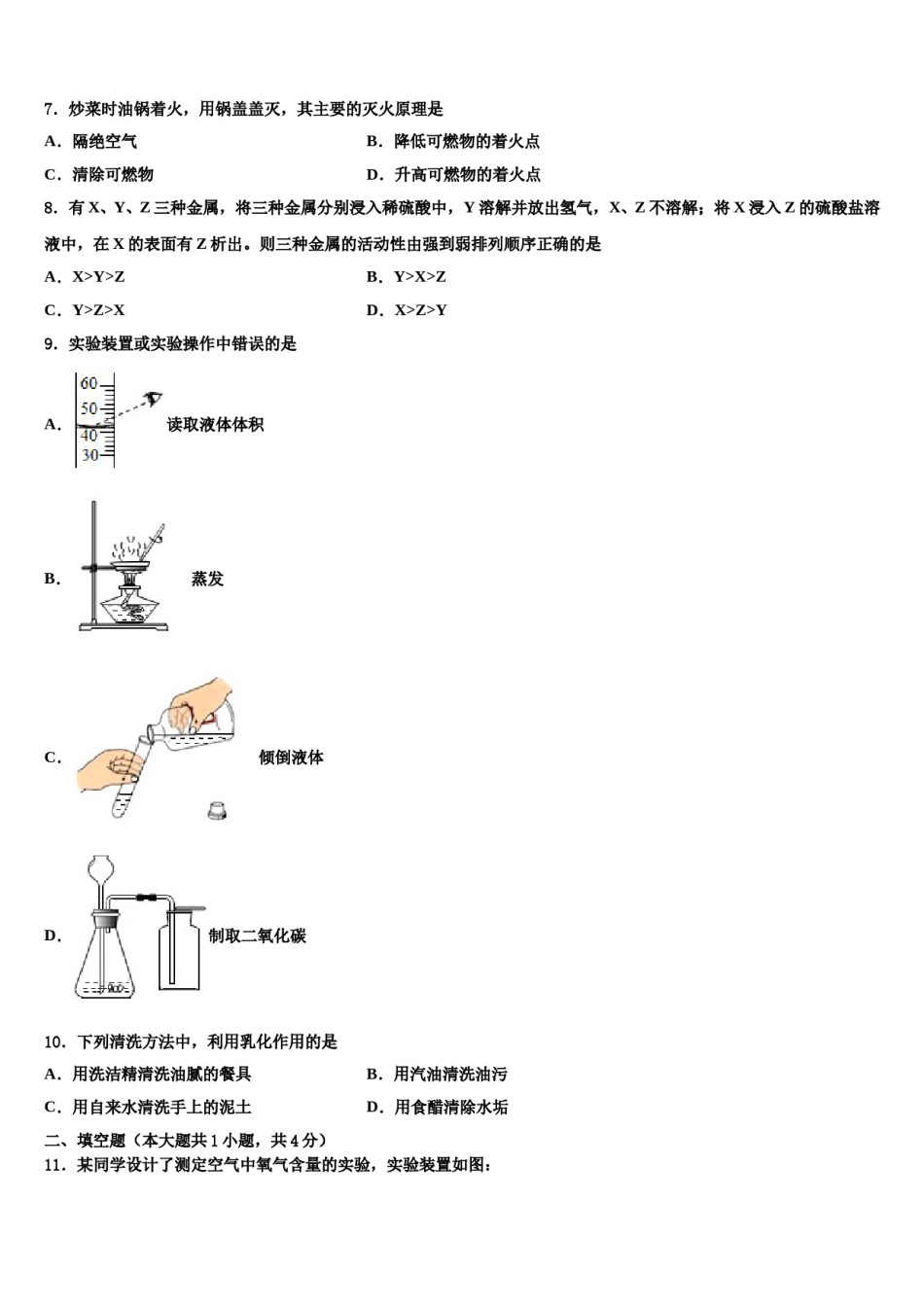 广东省深圳市海韵中学2023-2024学年初中化学毕业考试模拟冲刺卷含解析.doc_第2页