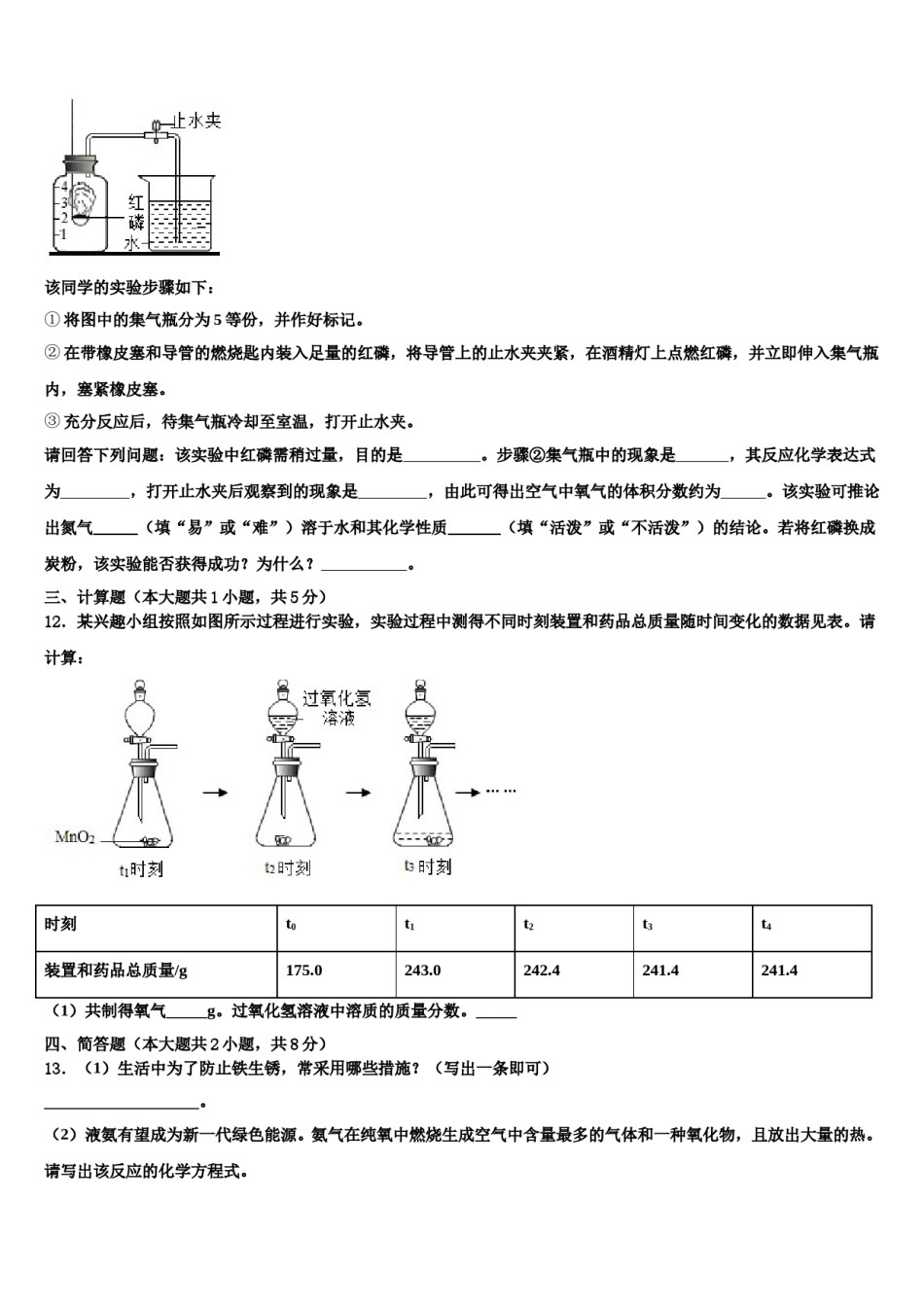 广东省深圳市海韵中学2023-2024学年初中化学毕业考试模拟冲刺卷含解析.doc_第3页