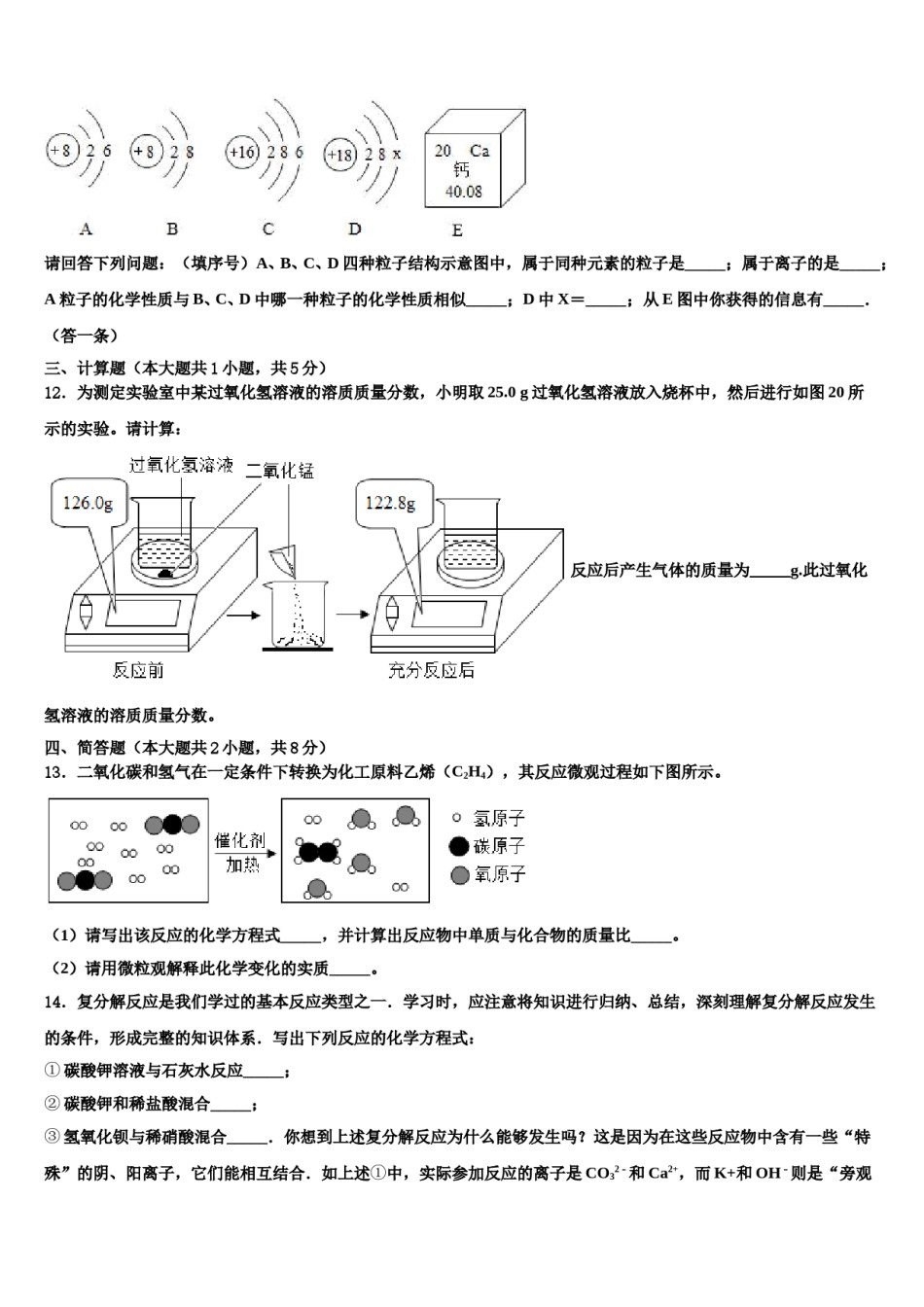 广东省深圳市海韵中学2024年中考化学模拟精编试卷含解析.doc_第3页