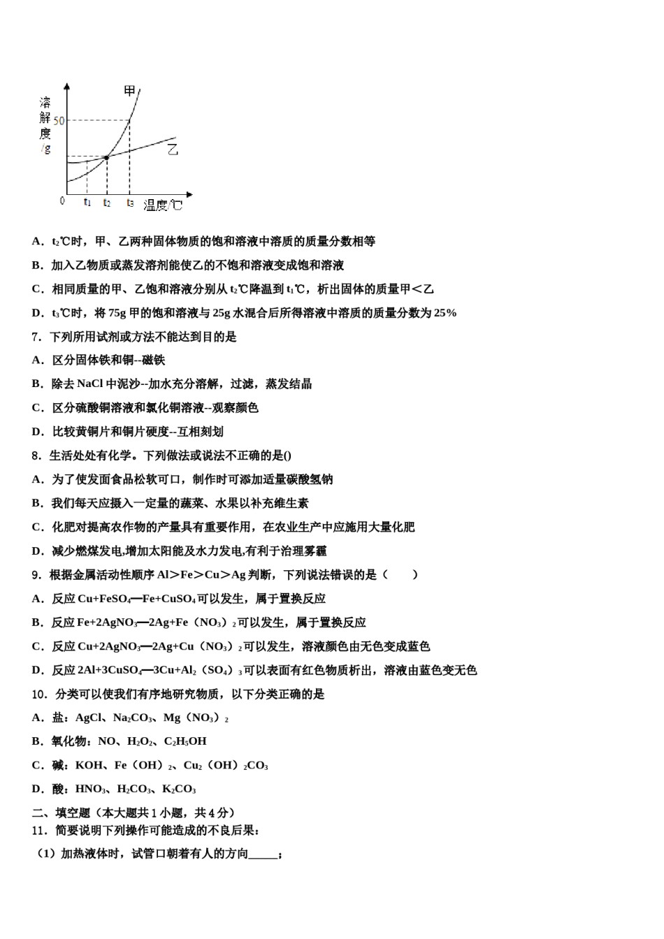 广东省深圳市深圳中学2024年中考联考化学试题含解析.doc_第2页