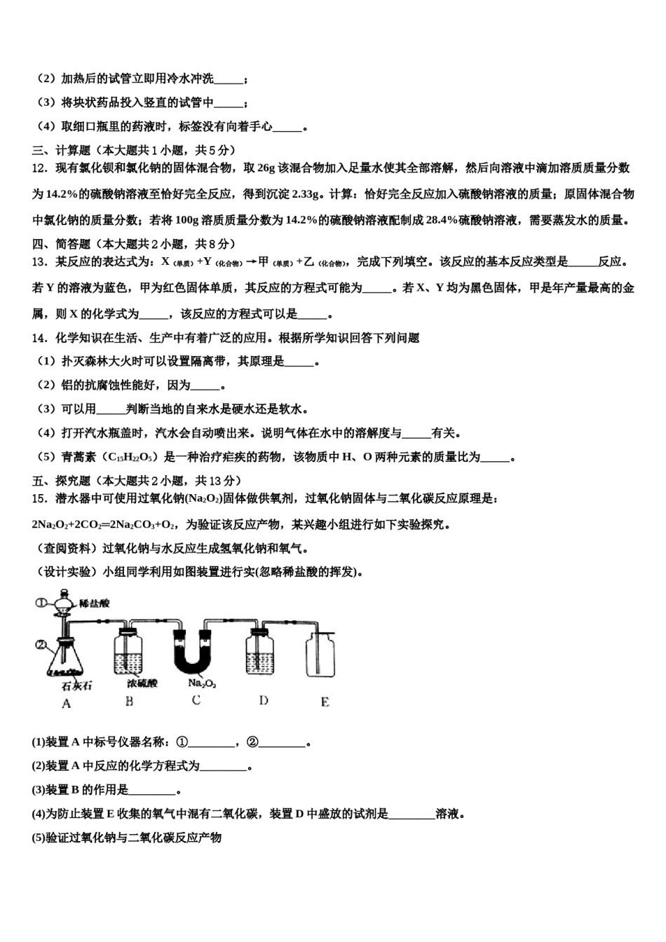 广东省深圳市深圳中学2024年中考联考化学试题含解析.doc_第3页