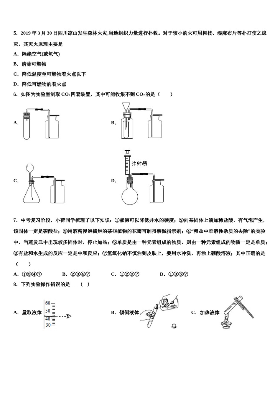广东省深圳市深圳实验学校初中部联考2024届中考化学五模试卷含解析.doc_第2页