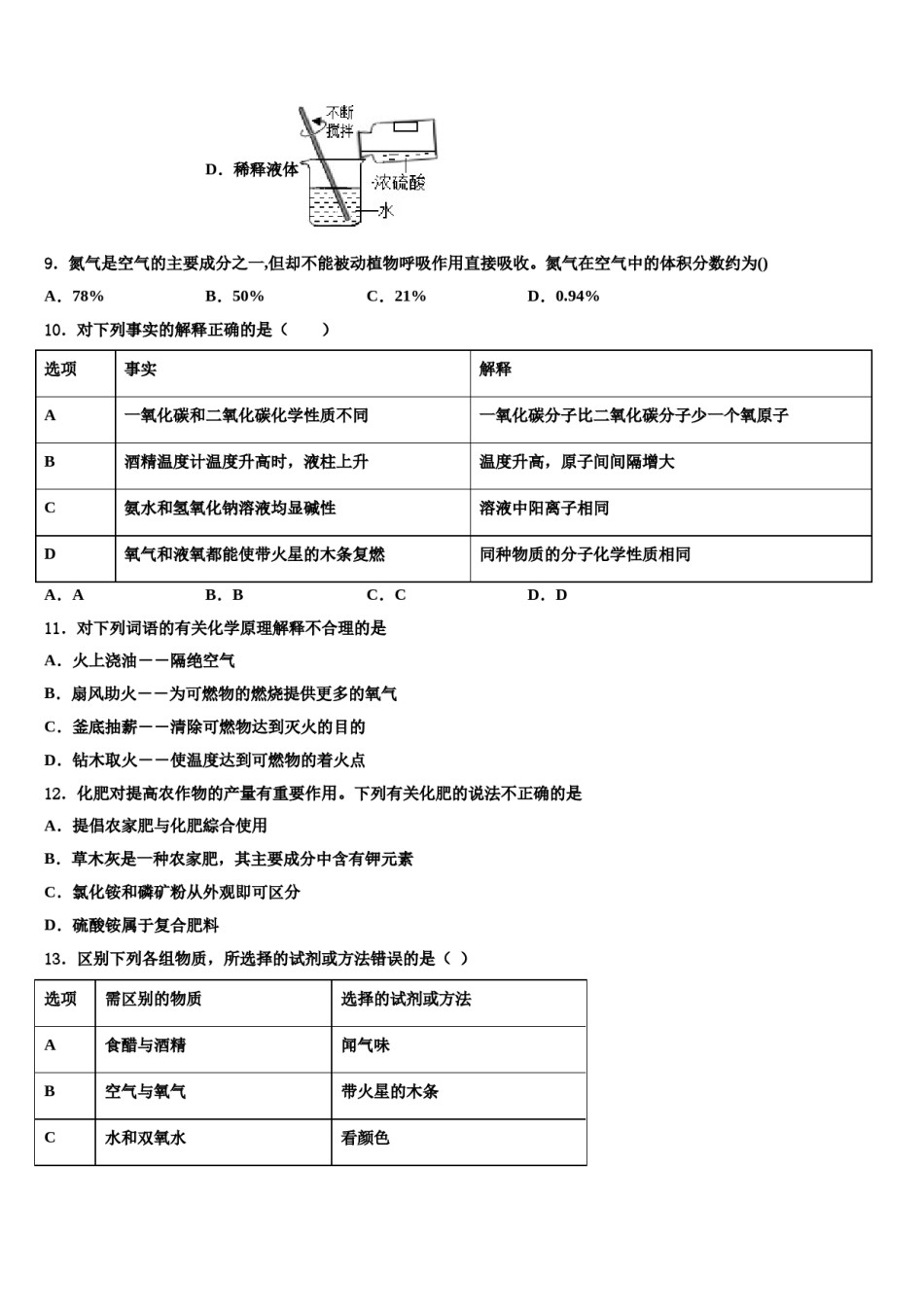 广东省深圳市深圳实验学校初中部联考2024届中考化学五模试卷含解析.doc_第3页