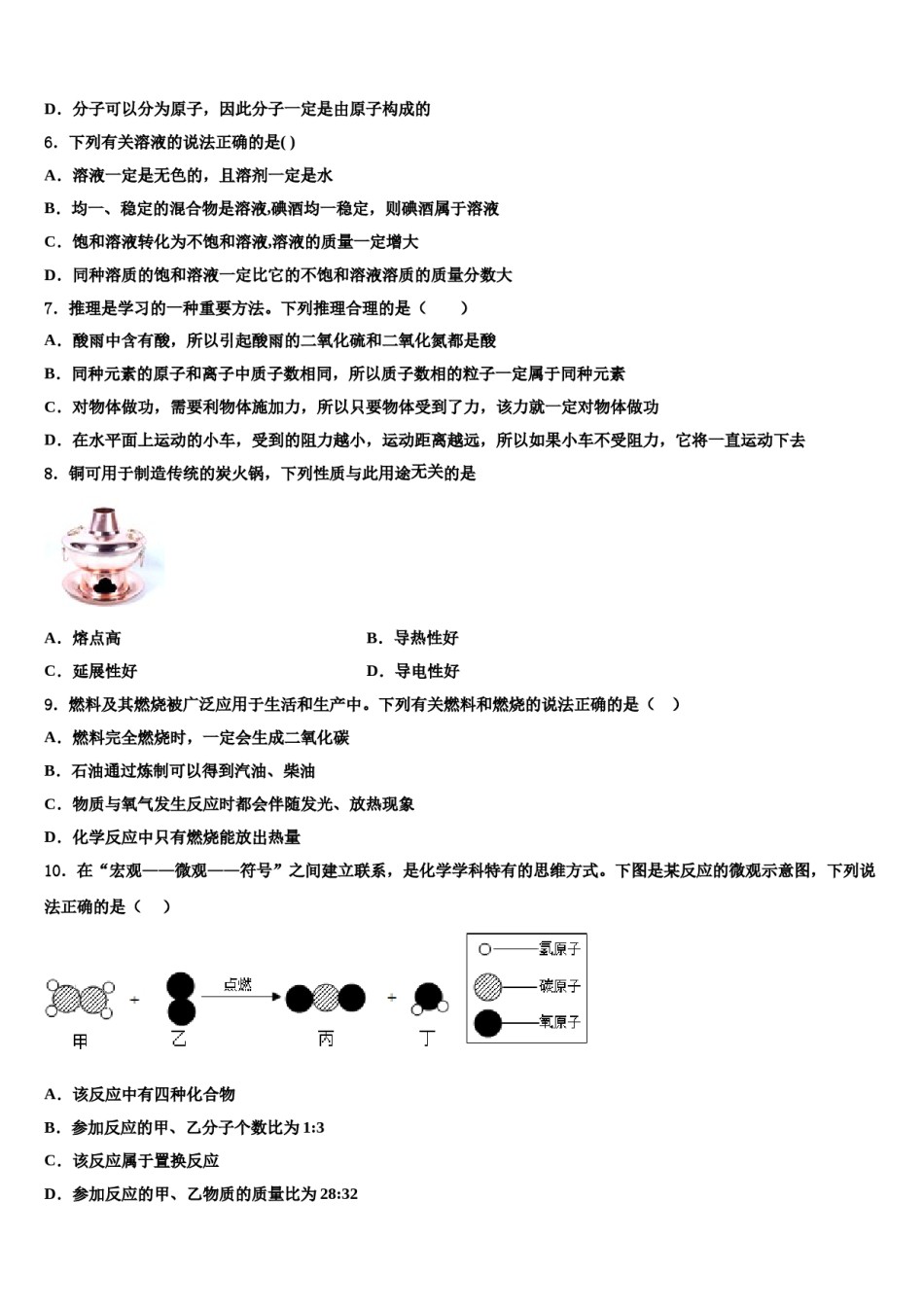 广东省深圳市深圳实验校2024届中考化学模试卷含解析.doc_第2页