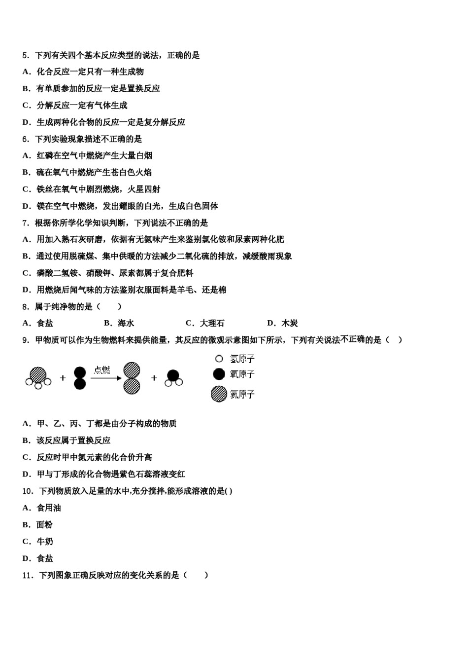 广东省深圳市深圳实验校2024年中考一模化学试题含解析.doc_第2页