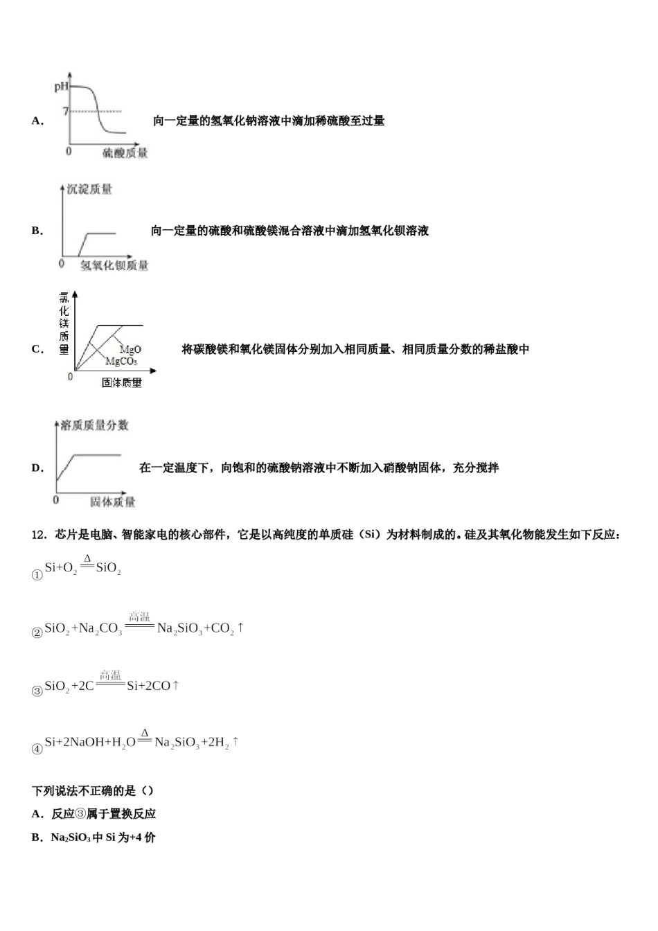 广东省深圳市深圳实验校2024年中考一模化学试题含解析.doc_第3页