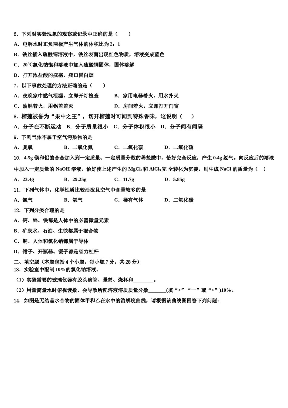 广东省深圳市福田区深圳实验校2024届中考试题猜想化学试卷含解析.doc_第2页