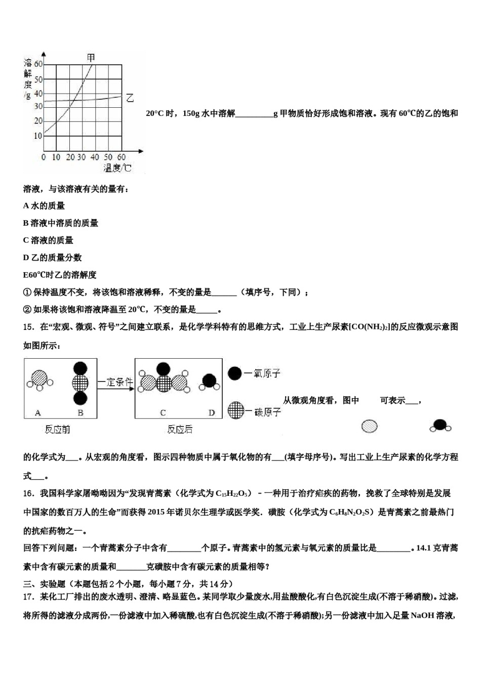 广东省深圳市福田区深圳实验校2024届中考试题猜想化学试卷含解析.doc_第3页