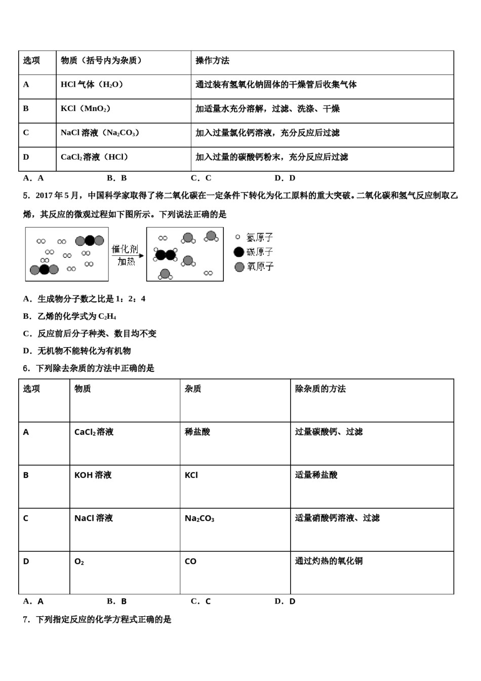 广东省深圳市福田区红岭中学2023-2024学年中考冲刺卷化学试题含解析.doc_第2页