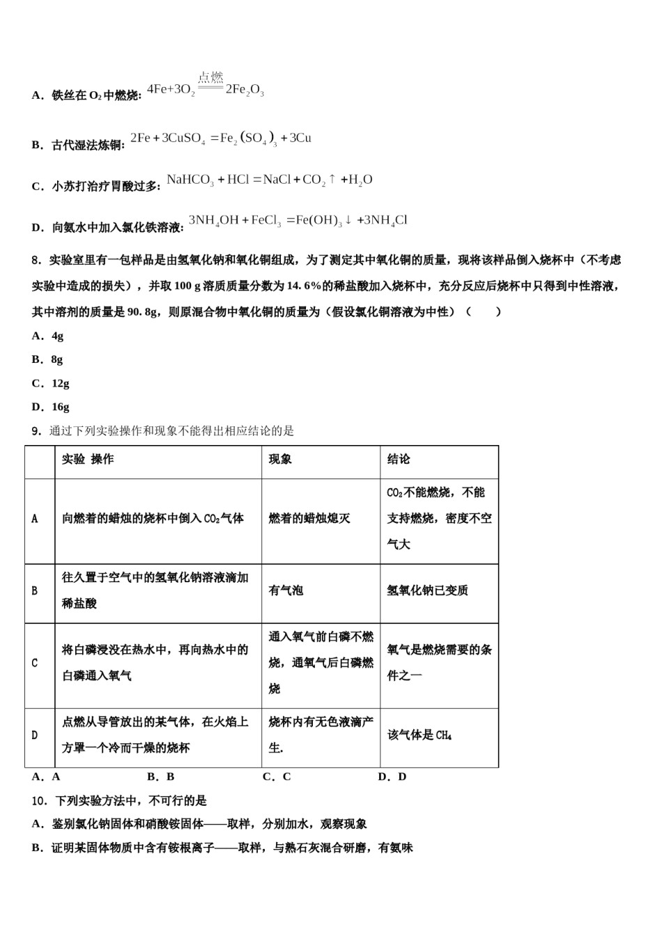广东省深圳市福田区红岭中学2023-2024学年中考冲刺卷化学试题含解析.doc_第3页