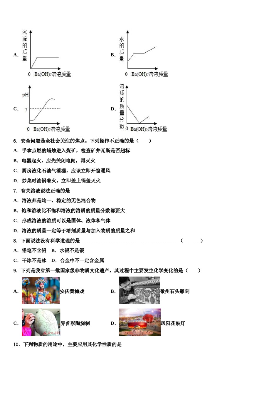 广东省深圳市福田片区2023-2024学年中考化学四模试卷含解析.doc_第3页