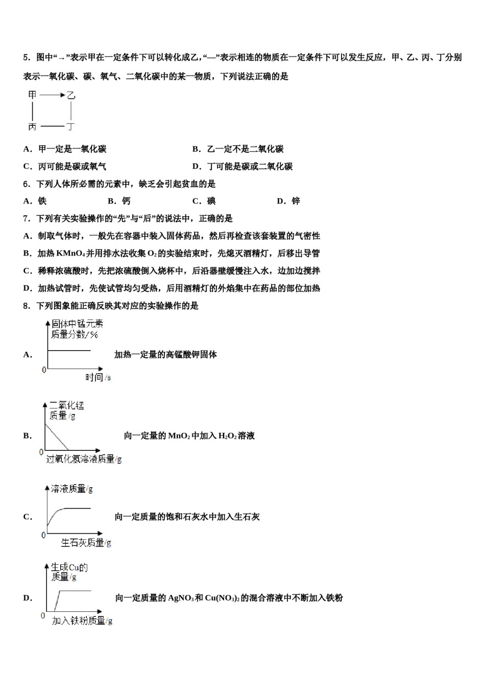 广东省深圳市罗湖区2024年中考五模化学试题含解析.doc_第2页