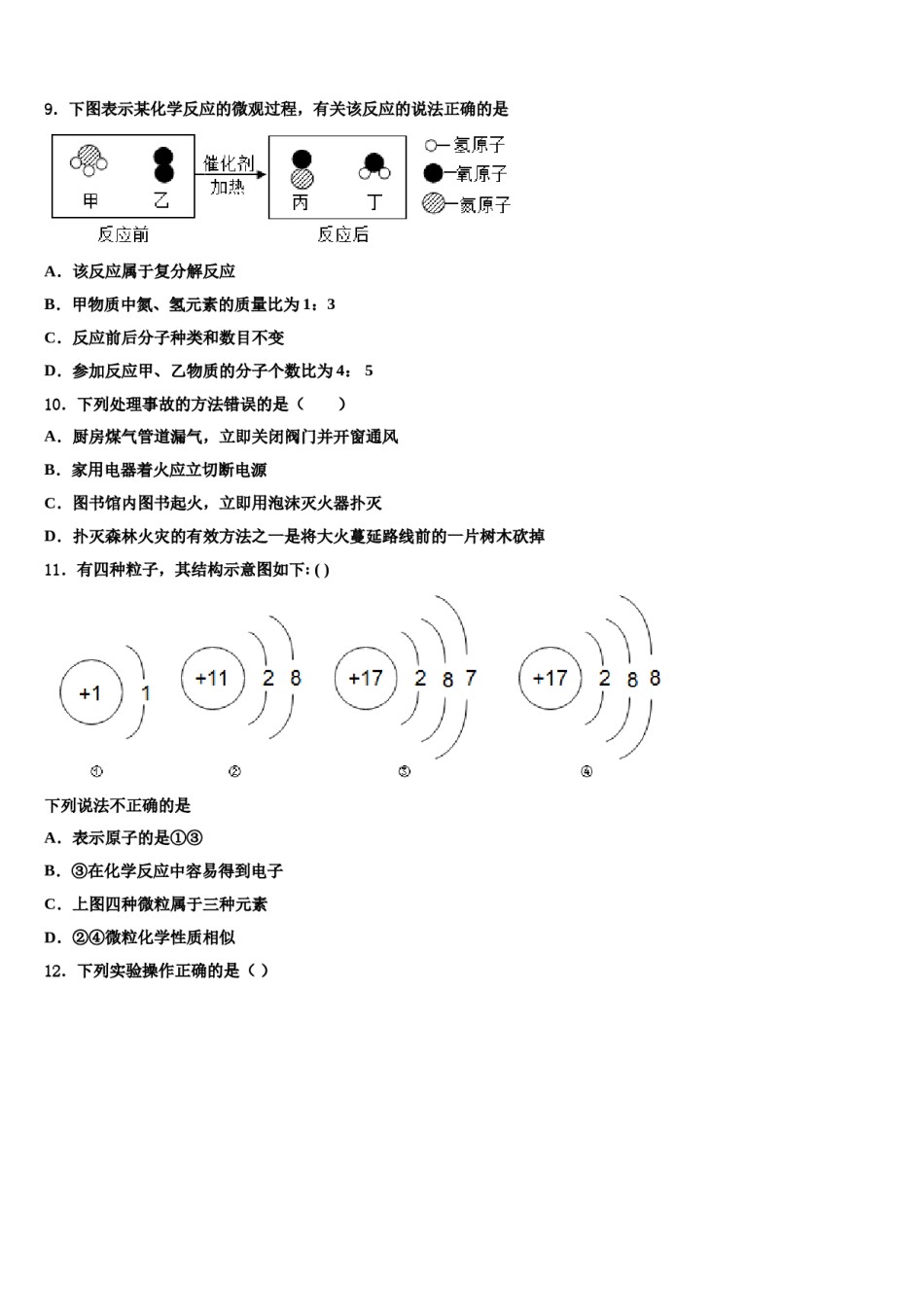 广东省深圳市罗湖区2024年中考五模化学试题含解析.doc_第3页