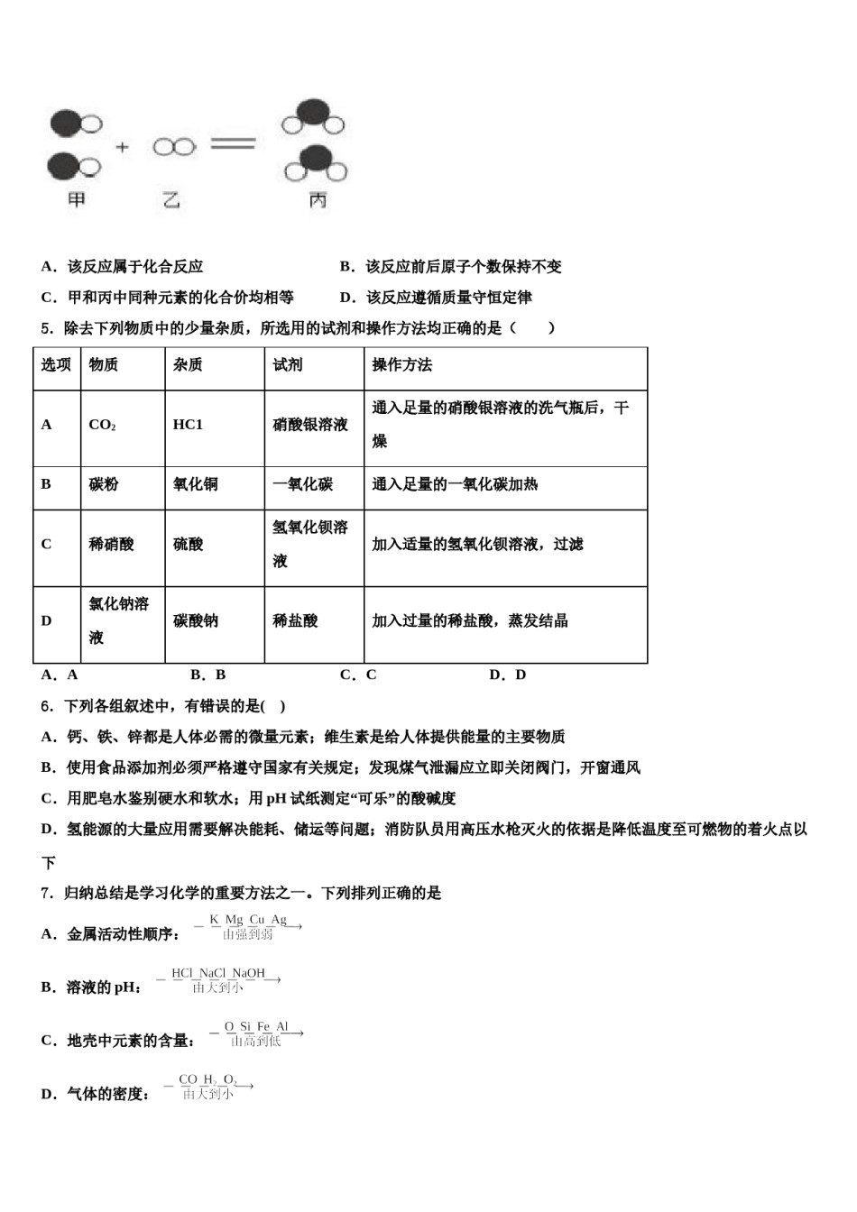 广东省深圳市龙华新区2024届中考联考化学试题含解析.doc_第2页