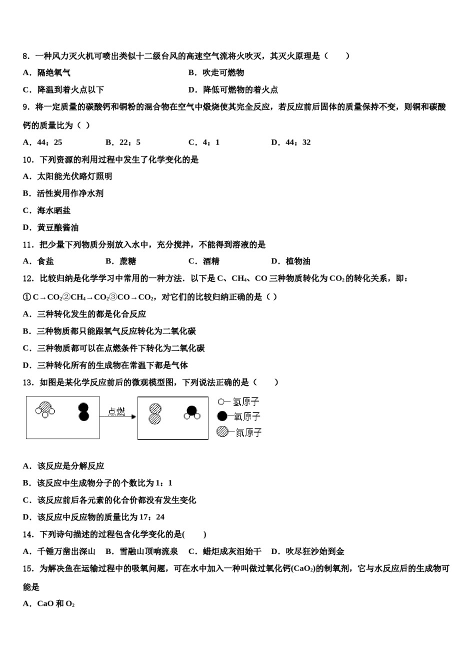 广东省深圳市龙华新区2024届中考联考化学试题含解析.doc_第3页
