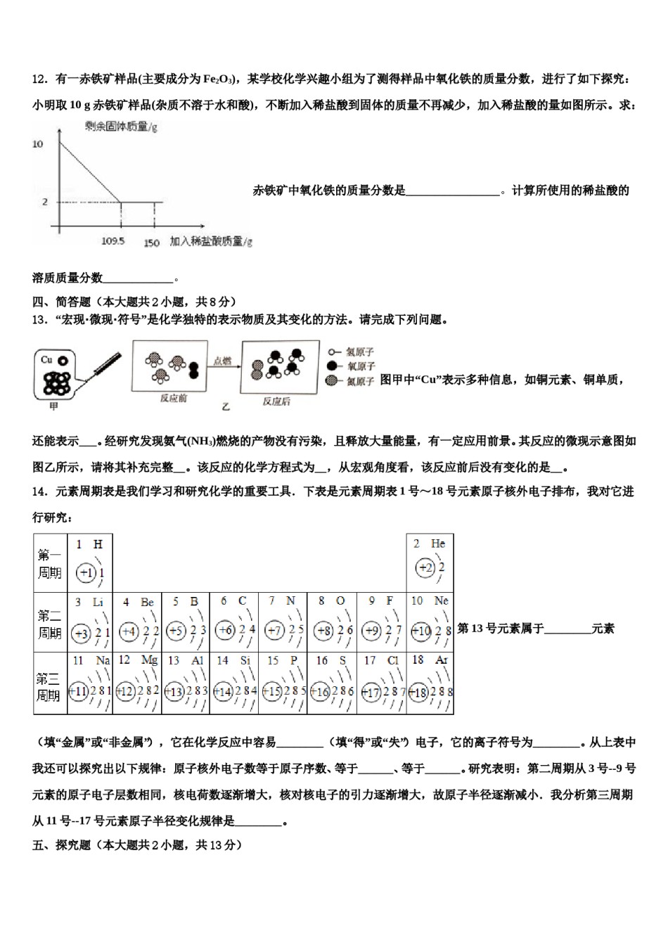 广东省深圳市龙华新区达标名校2024届中考联考化学试题含解析.doc_第3页