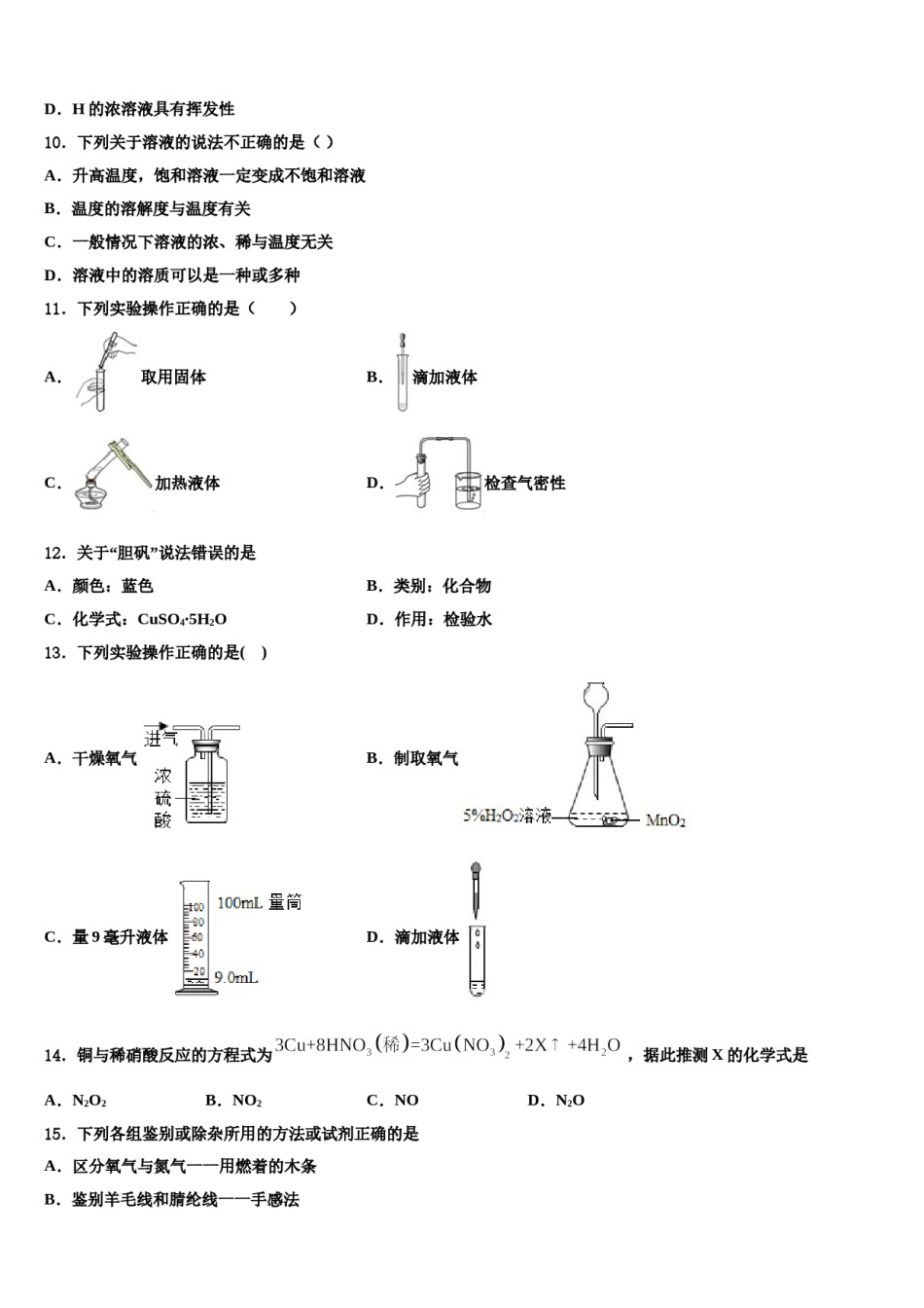广东省深圳市龙岗区大鹏新区华侨中学2024届毕业升学考试模拟卷化学卷含解析.doc_第3页