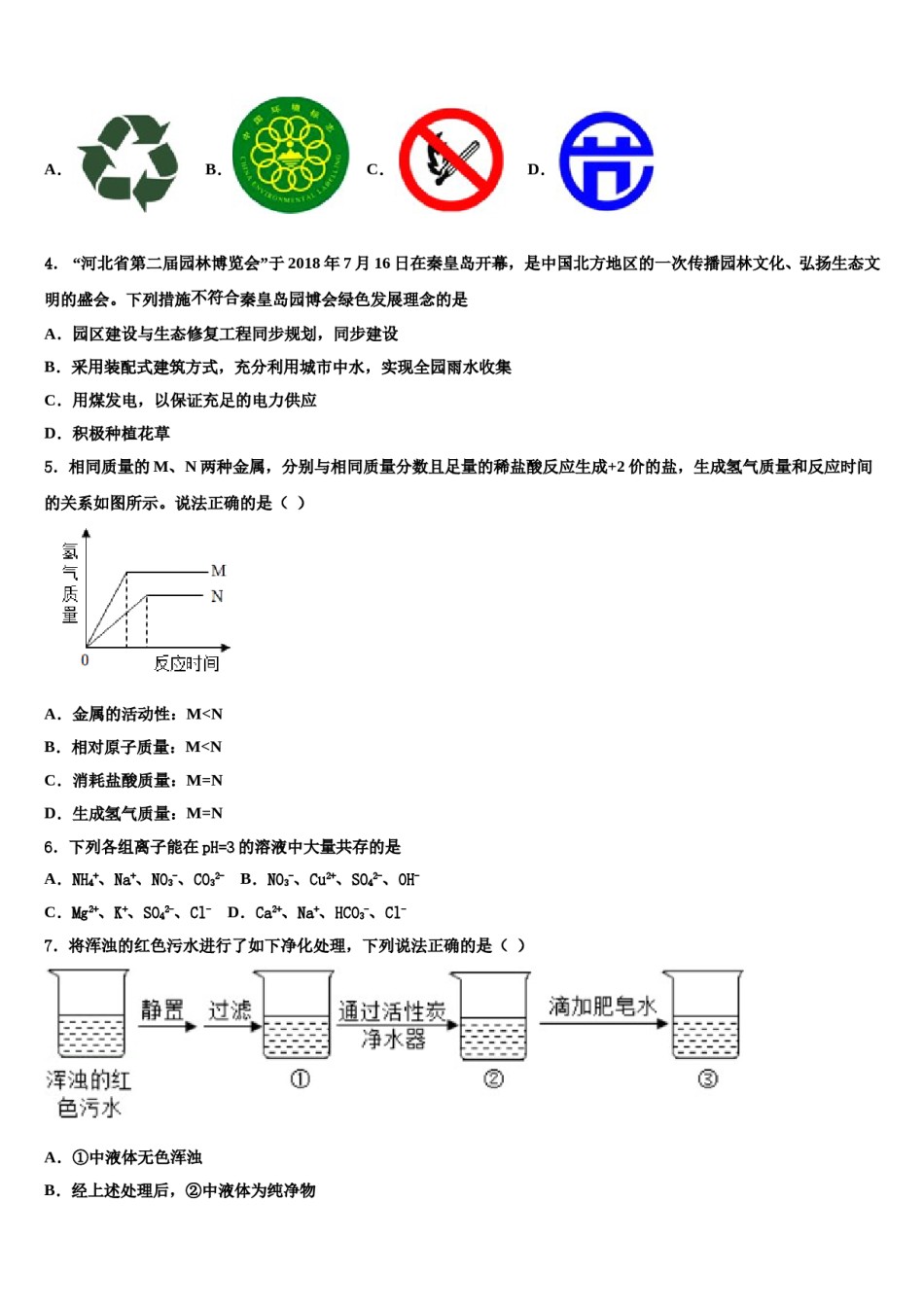 广东省深圳市龙岗区德琳校2024届中考押题化学预测卷含解析.doc_第2页