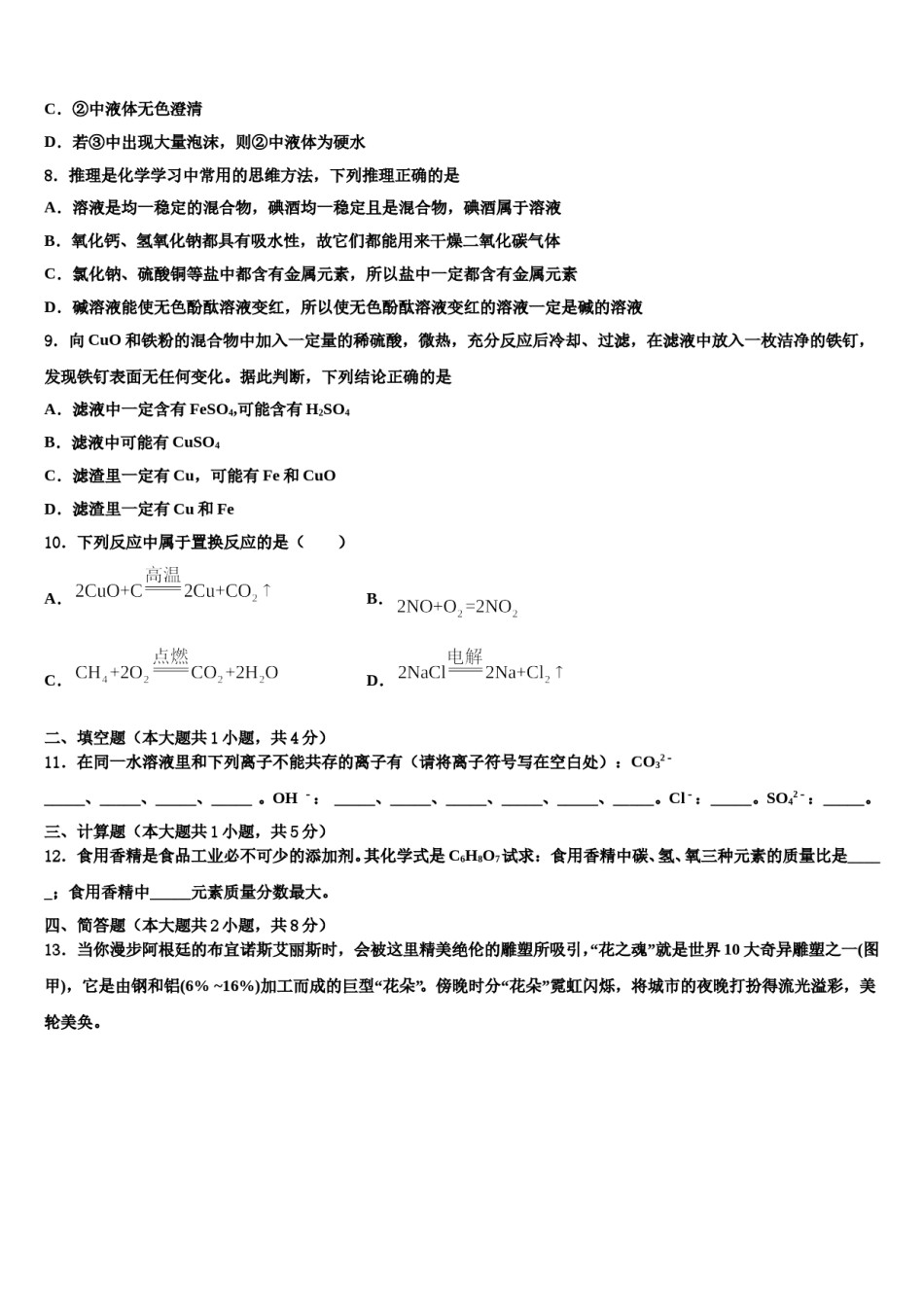 广东省深圳市龙岗区德琳校2024届中考押题化学预测卷含解析.doc_第3页