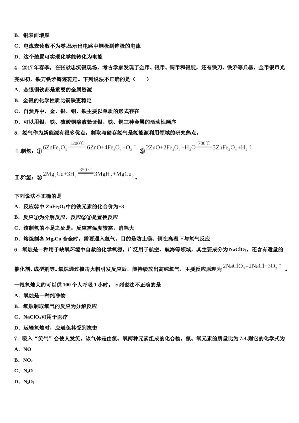 广东省深圳市龙岗区龙岗街道新梓校2024届毕业升学考试模拟卷化学卷含解析.doc_第2页