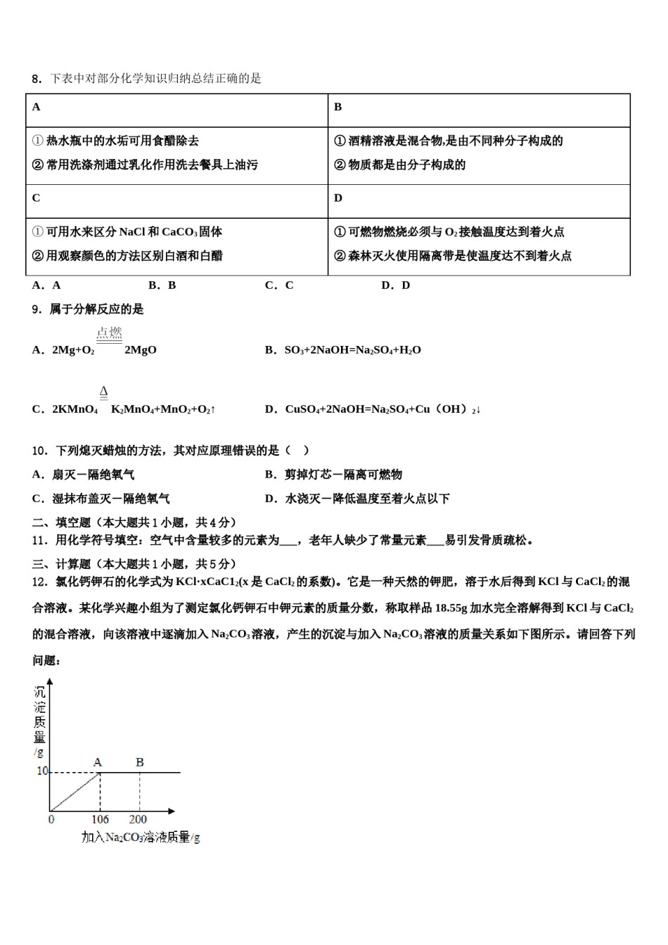 广东省深圳市龙岗区龙岗街道新梓校2024届毕业升学考试模拟卷化学卷含解析.doc_第3页