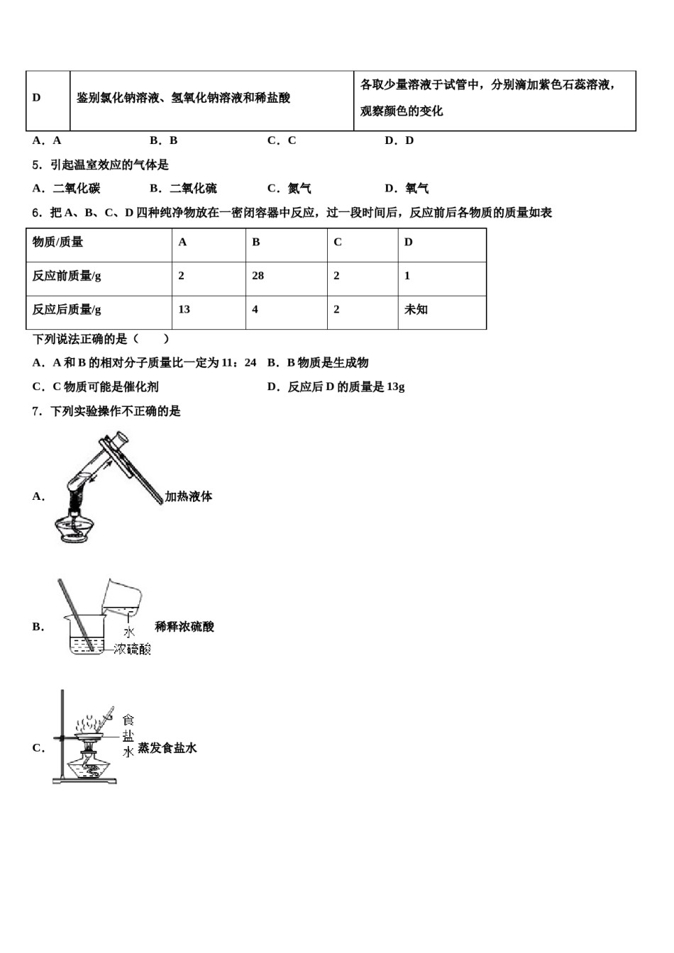 广东省深圳市龙岗实验中学2023-2024学年中考化学五模试卷含解析.doc_第2页