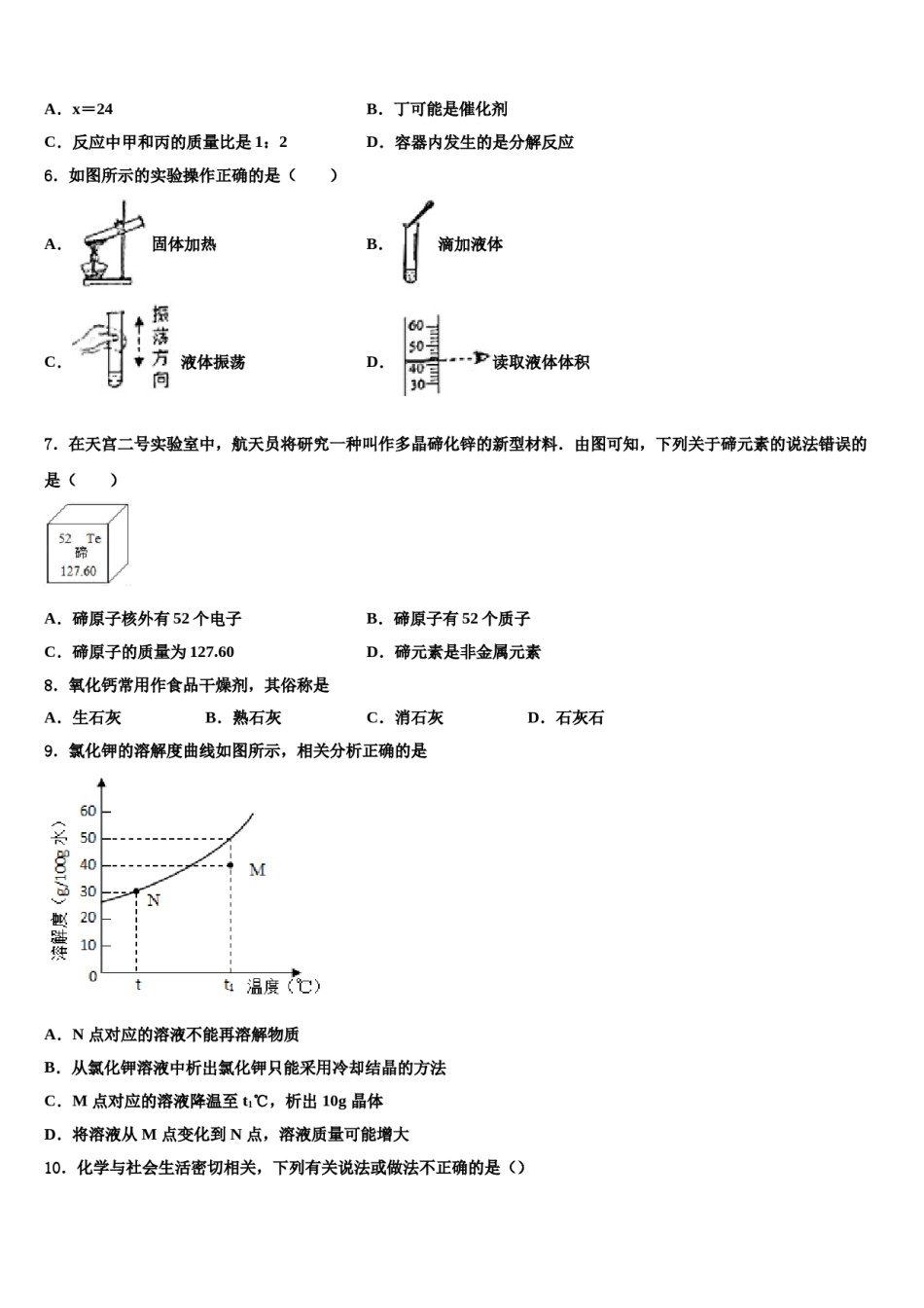 广东省深圳市龙岗实验中学2024届中考试题猜想化学试卷含解析.doc_第2页