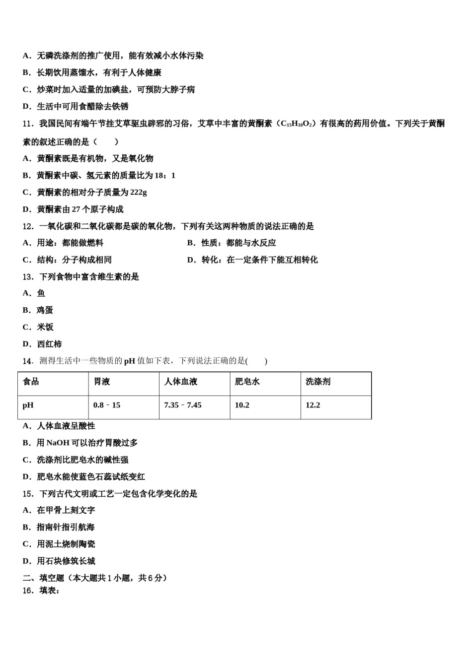 广东省深圳市龙岗实验中学2024届中考试题猜想化学试卷含解析.doc_第3页