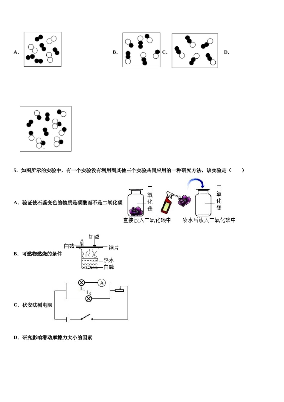 广东省深圳市龙文教育重点中学2024届中考联考化学试卷含解析.doc_第2页