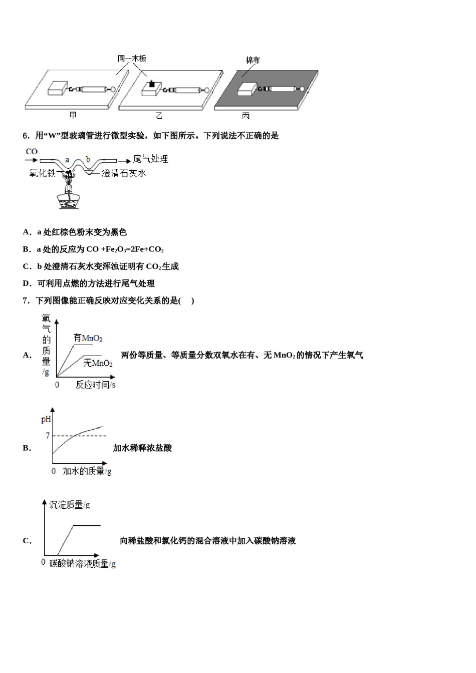 广东省深圳市龙文教育重点中学2024届中考联考化学试卷含解析.doc_第3页