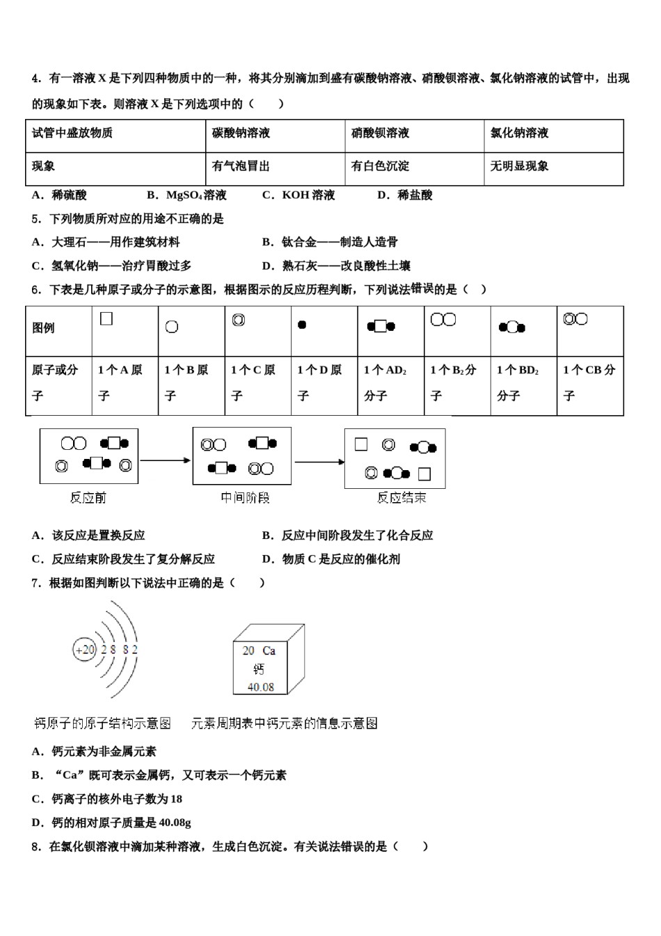 广东省深圳盐田区六校联考2024年中考考前最后一卷化学试卷含解析.doc_第2页