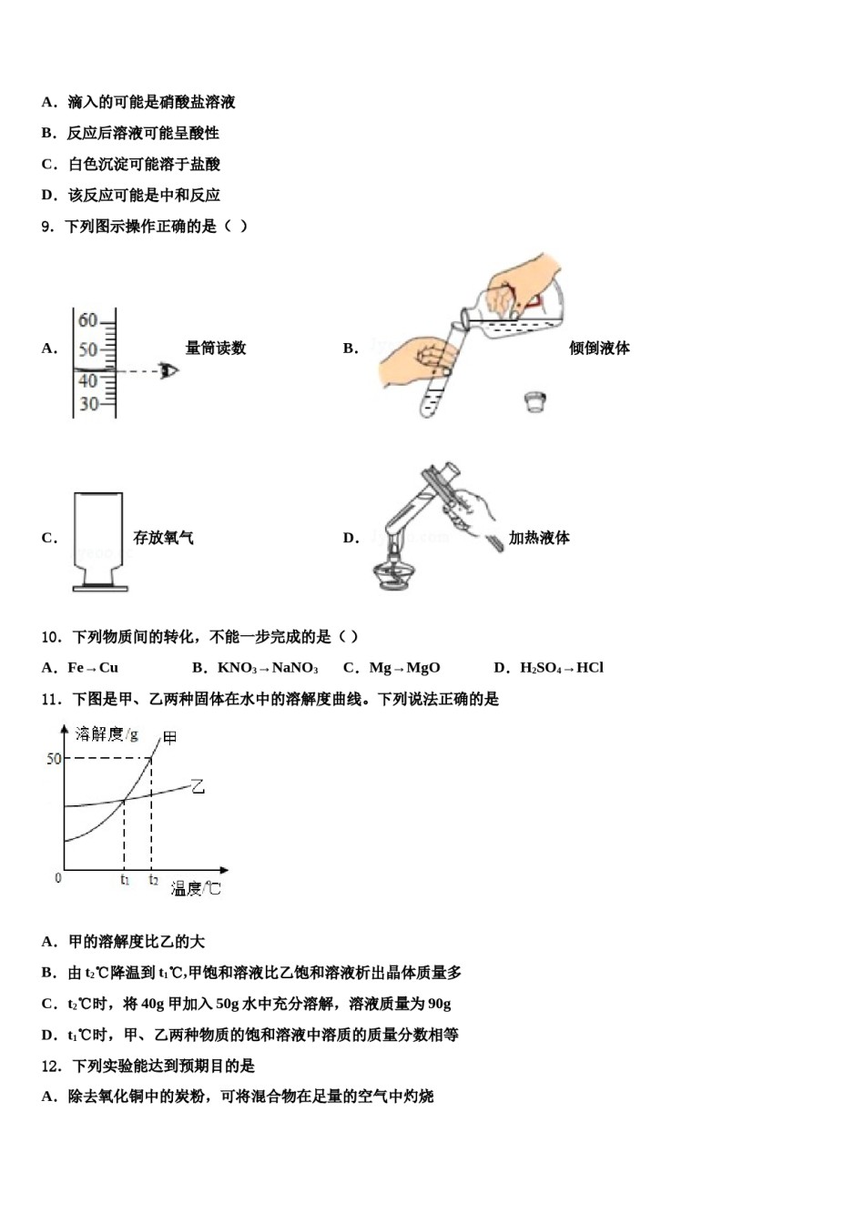 广东省深圳盐田区六校联考2024年中考考前最后一卷化学试卷含解析.doc_第3页
