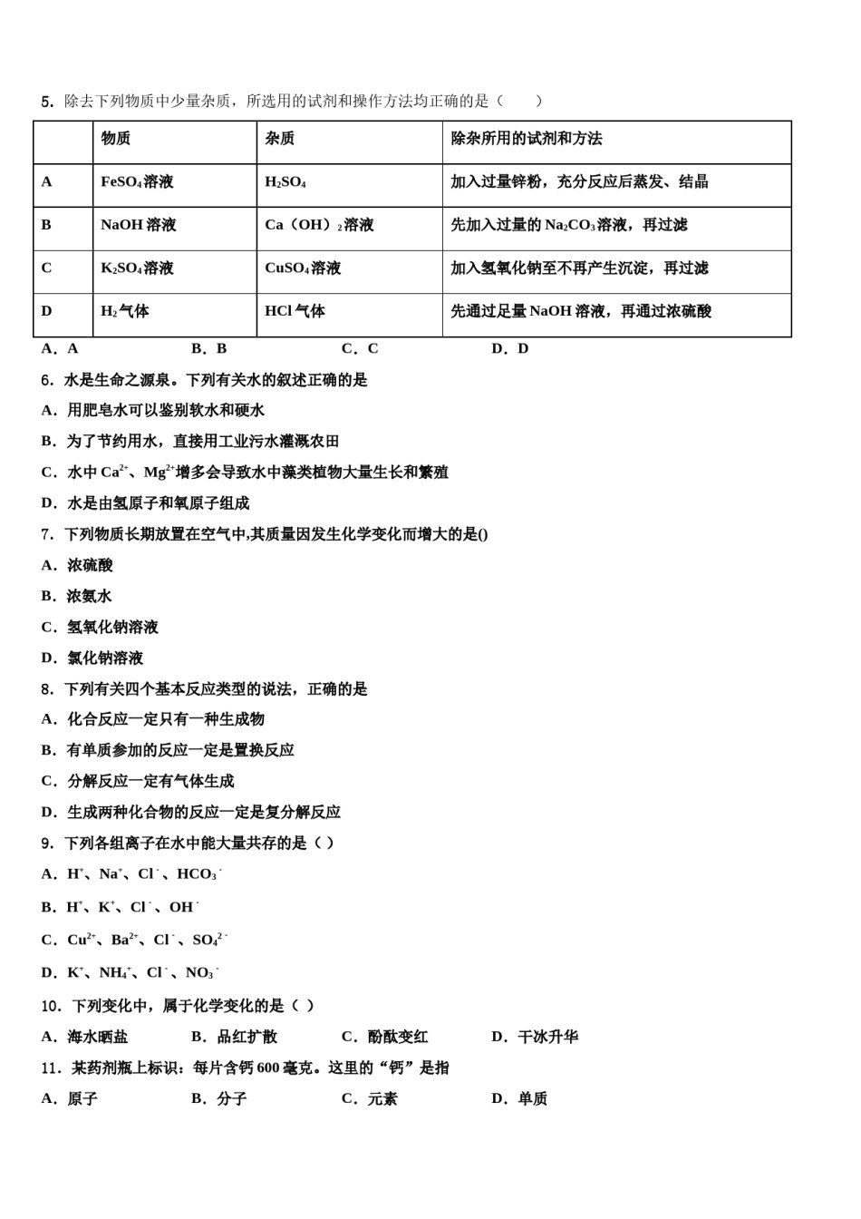 广东省深圳福田区五校联考2024年中考化学考前最后一卷含解析.doc_第2页