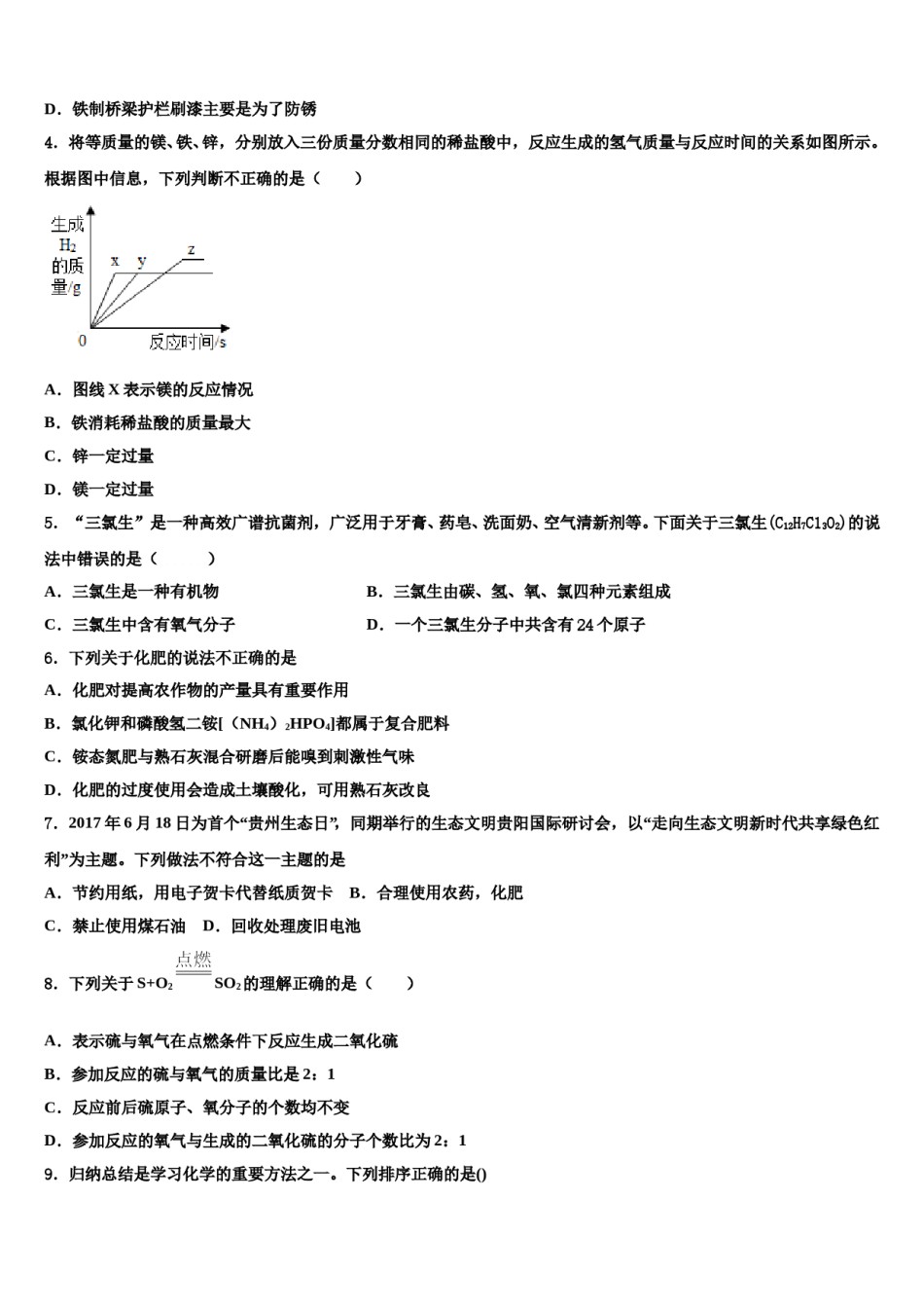 广东省湛江二中学2024年中考化学适应性模拟试题含解析.doc_第2页