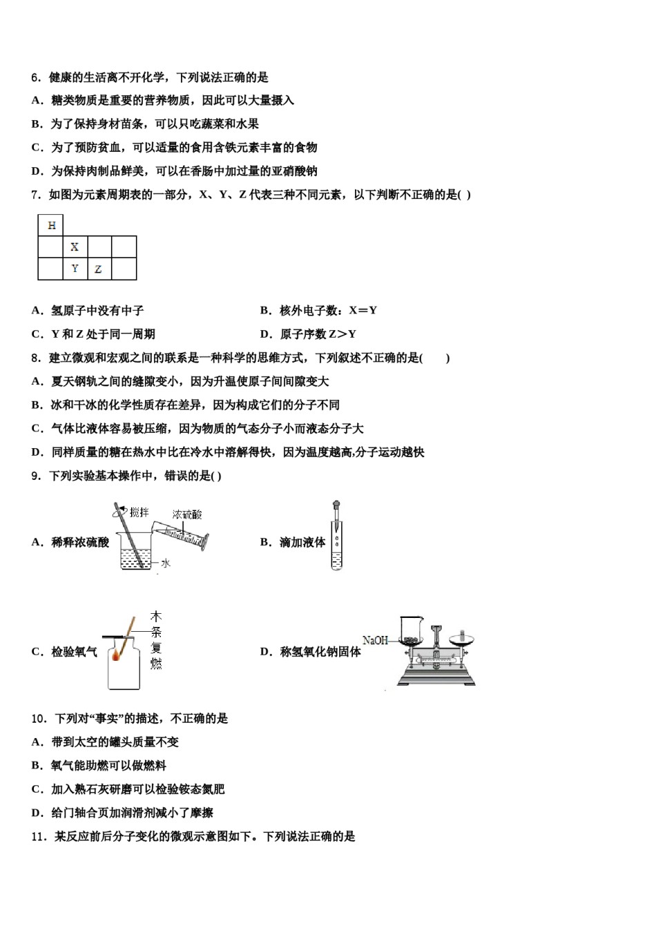 广东省湛江地区六校联考2023-2024学年中考化学全真模拟试题含解析.doc_第2页