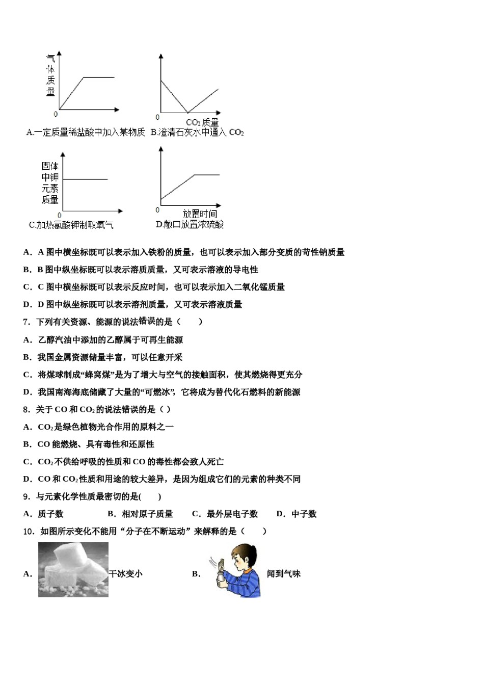 广东省湛江市第二十七中学2024届中考考前最后一卷化学试卷含解析.doc_第2页