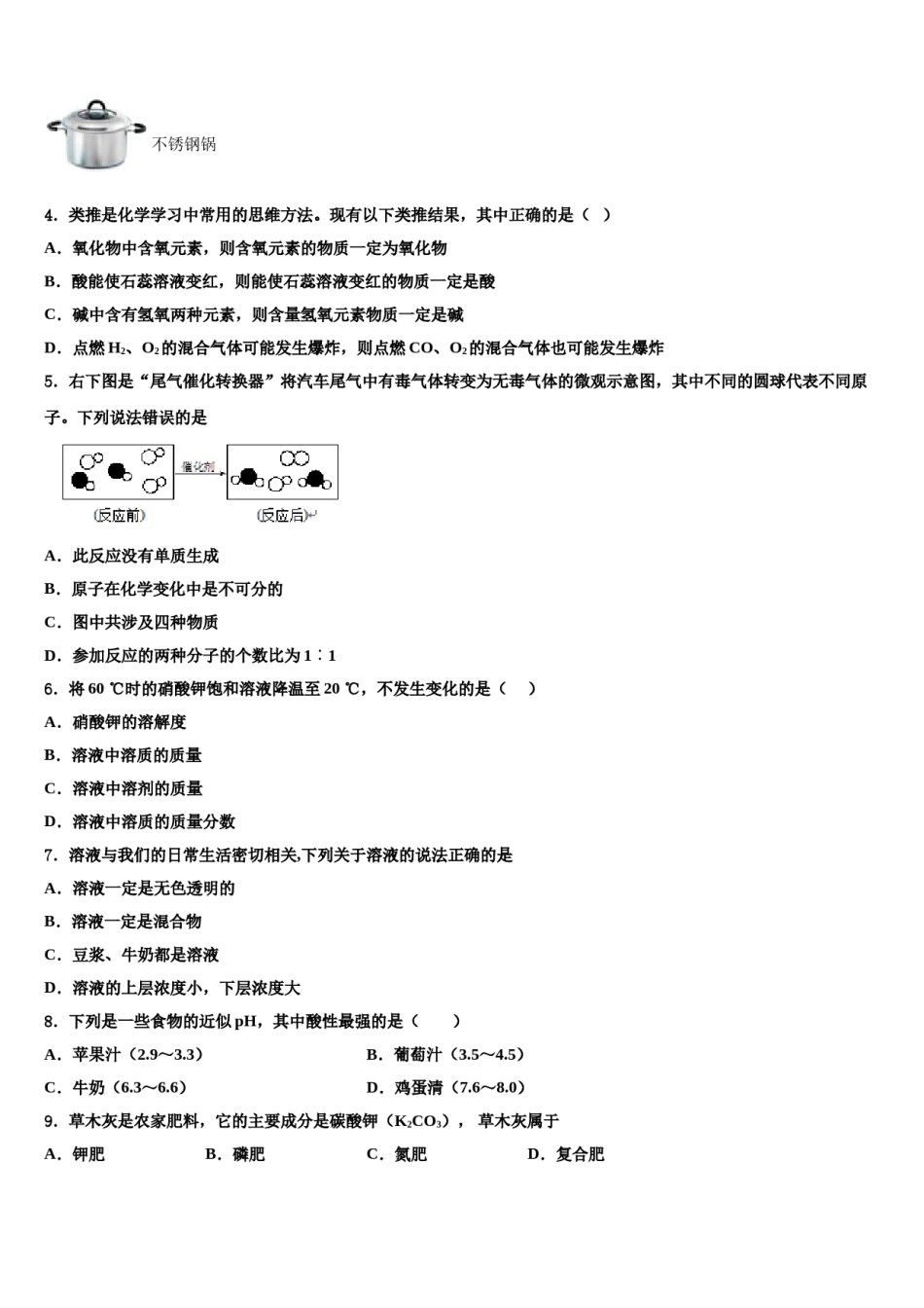 广东省潮州市名校2023-2024学年中考押题化学预测卷含解析.doc_第2页