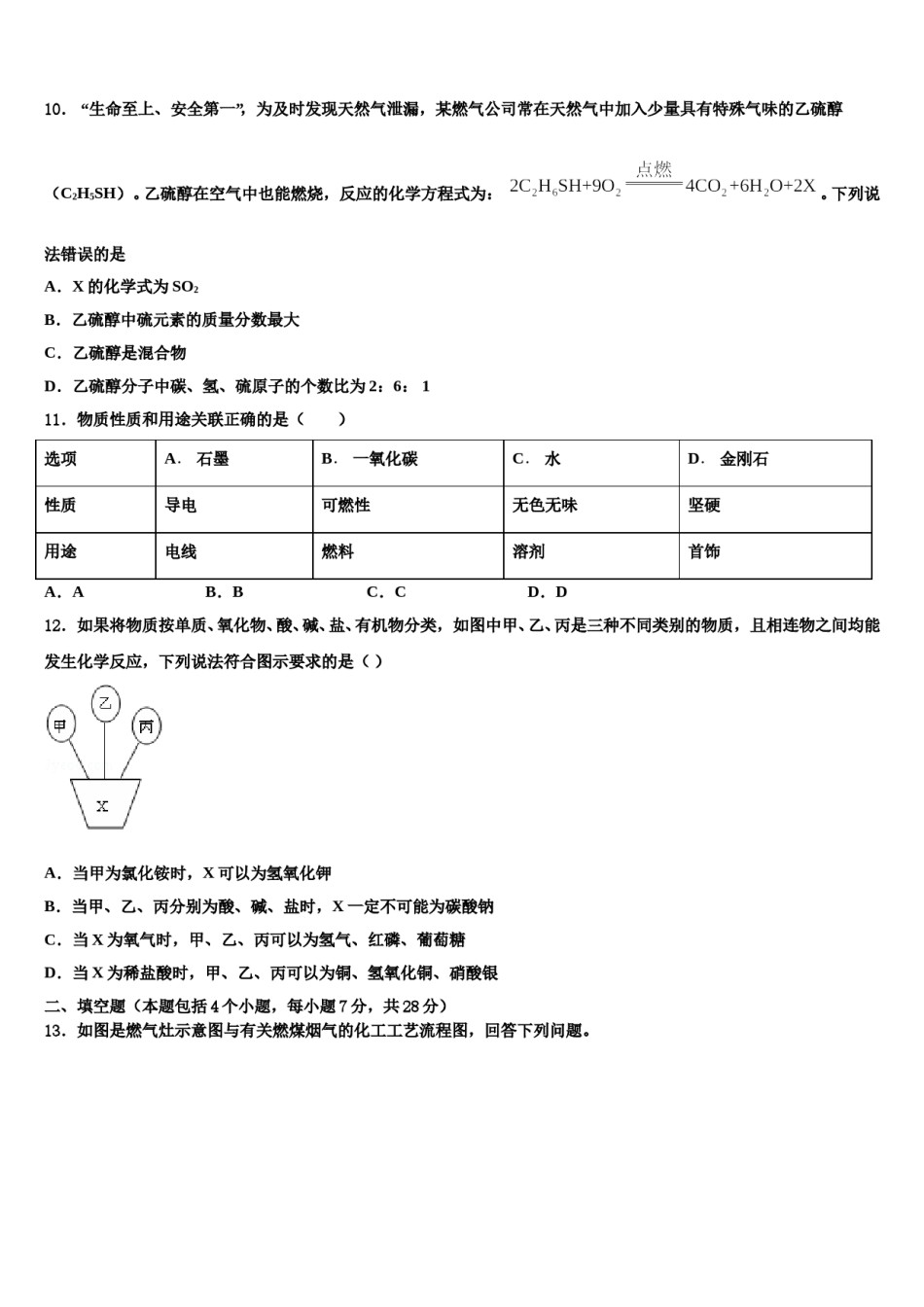 广东省潮州市名校2023-2024学年中考押题化学预测卷含解析.doc_第3页