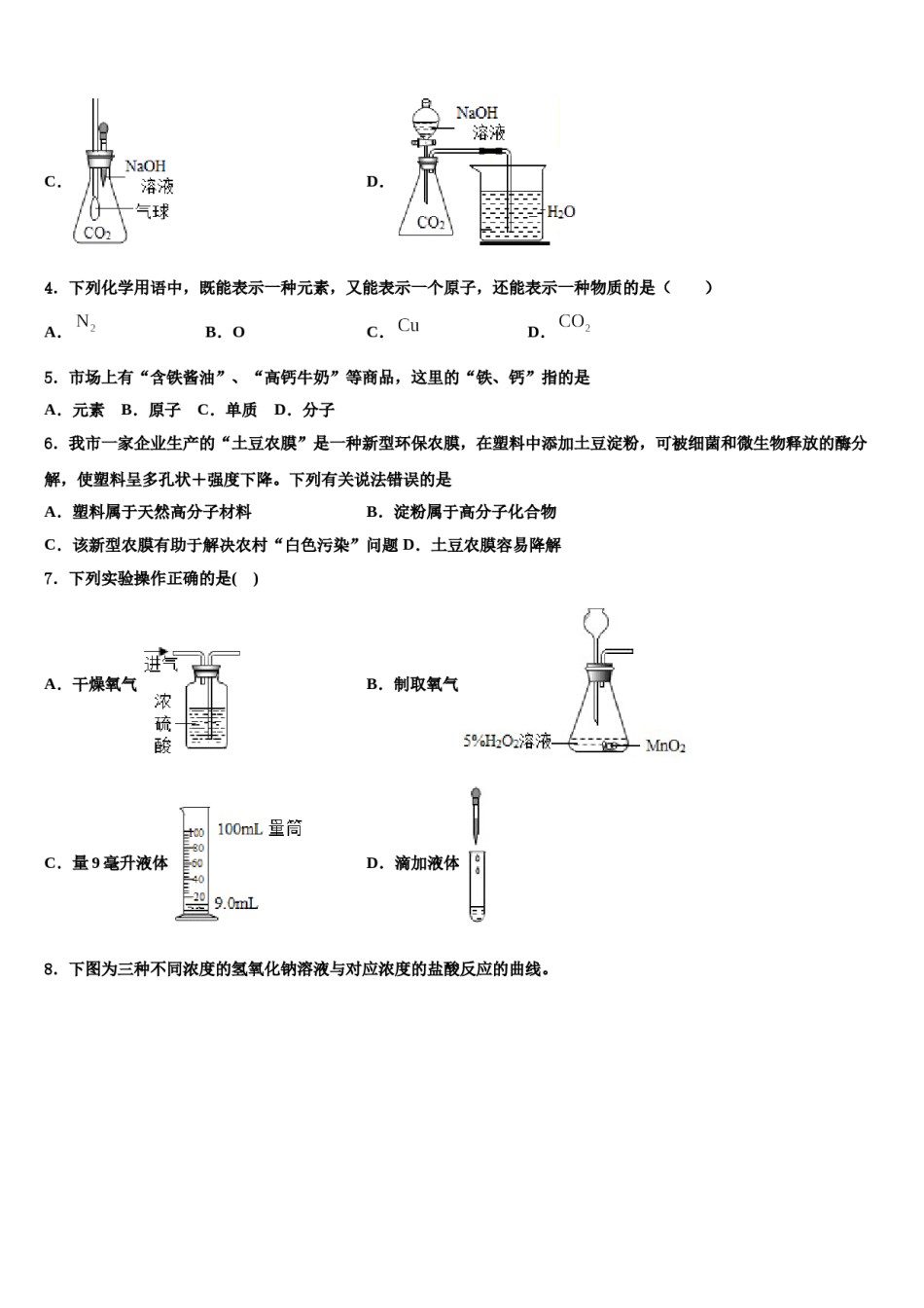 广东省潮州市市级名校2023-2024学年中考三模化学试题含解析.doc_第2页