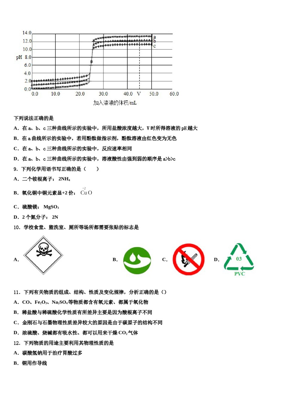 广东省潮州市市级名校2023-2024学年中考三模化学试题含解析.doc_第3页
