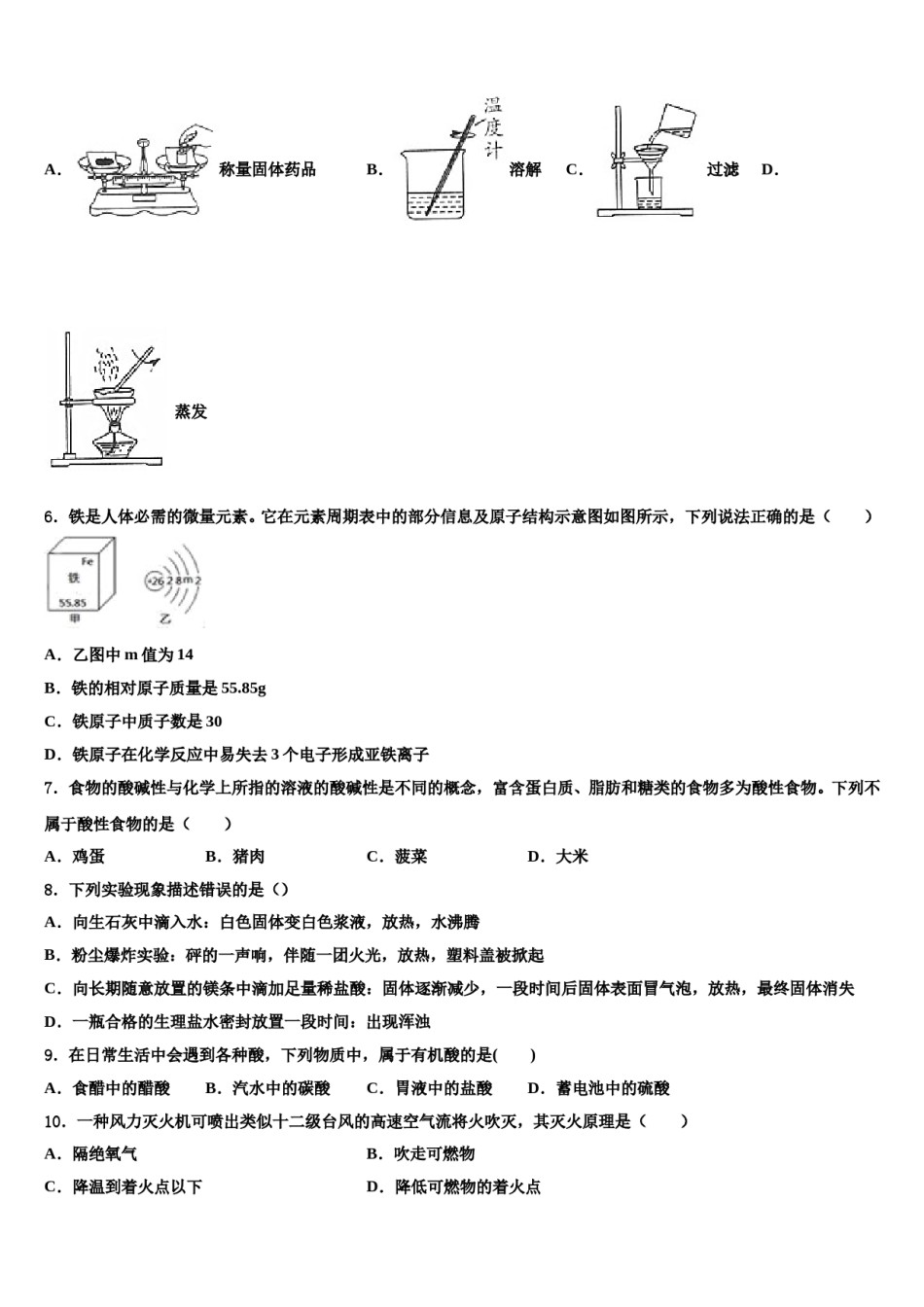 广东省潮州市市级名校2024届中考联考化学试卷含解析.doc_第2页