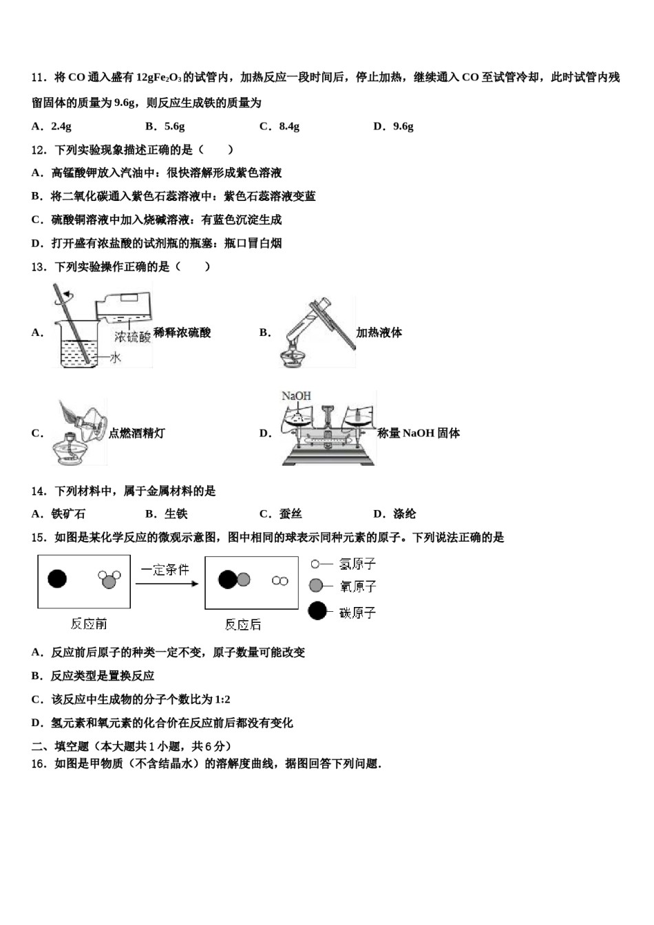 广东省潮州市市级名校2024届中考联考化学试卷含解析.doc_第3页