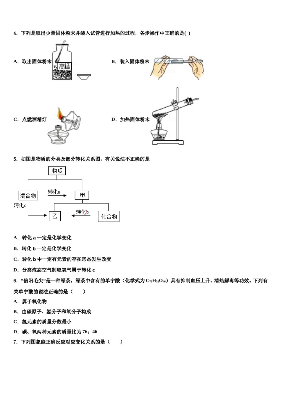 广东省潮州市潮安区重点中学2023-2024学年中考化学考前最后一卷含解析.doc_第2页