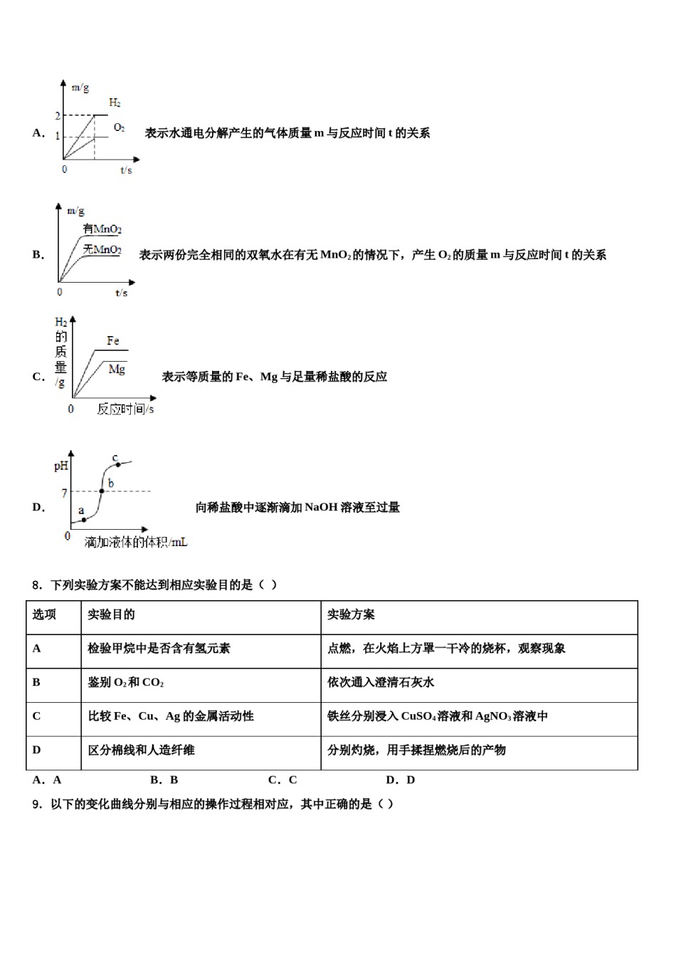 广东省潮州市潮安区重点中学2023-2024学年中考化学考前最后一卷含解析.doc_第3页