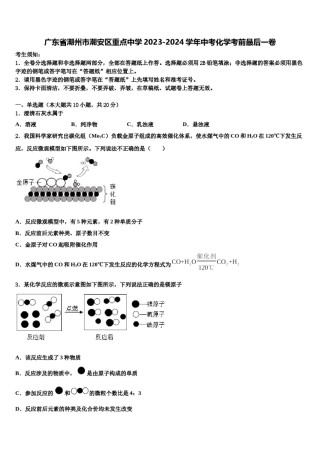 广东省潮州市潮安区重点中学2023-2024学年中考化学考前最后一卷含解析.doc