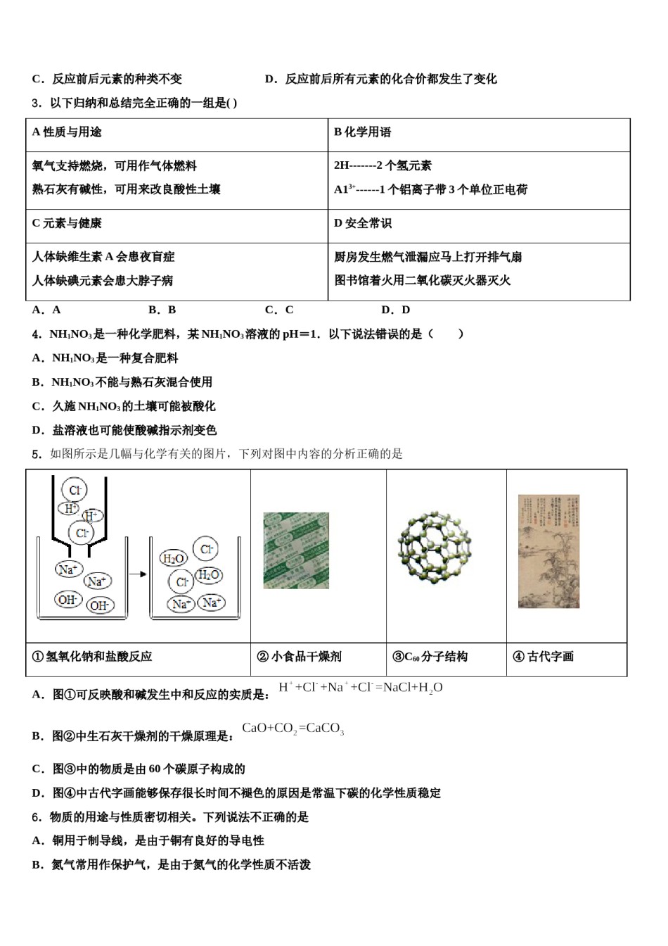 广东省潮州市潮安县市级名校2023-2024学年中考化学全真模拟试卷含解析.doc_第2页