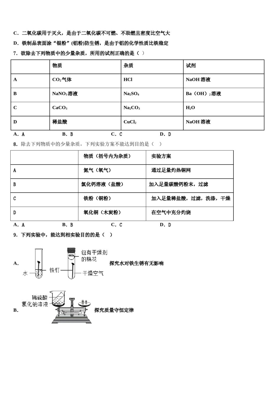 广东省潮州市潮安县市级名校2023-2024学年中考化学全真模拟试卷含解析.doc_第3页